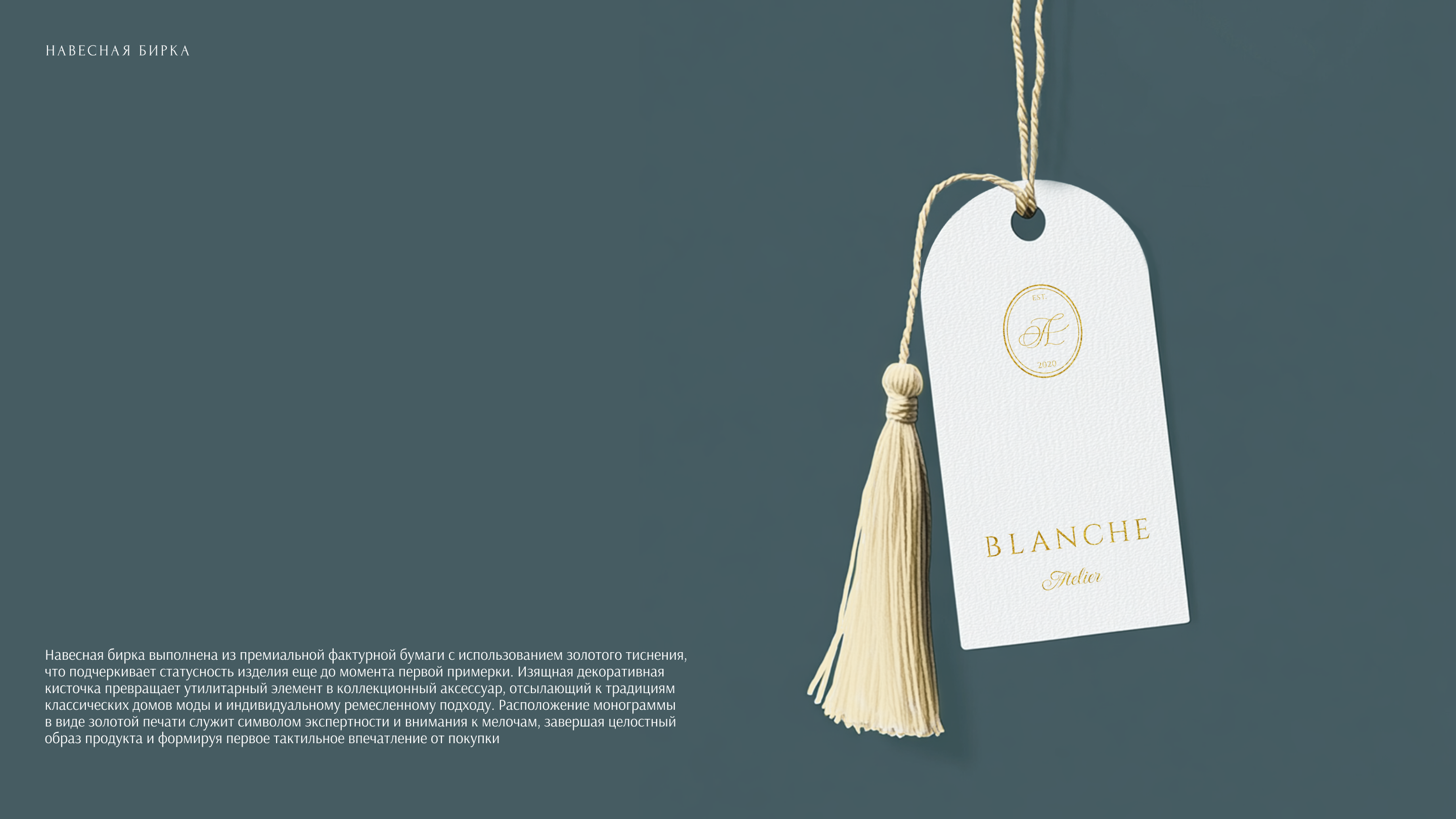 Фирменный стиль Atelier BLANCHE — Изображение №10 — Брендинг на Dprofile