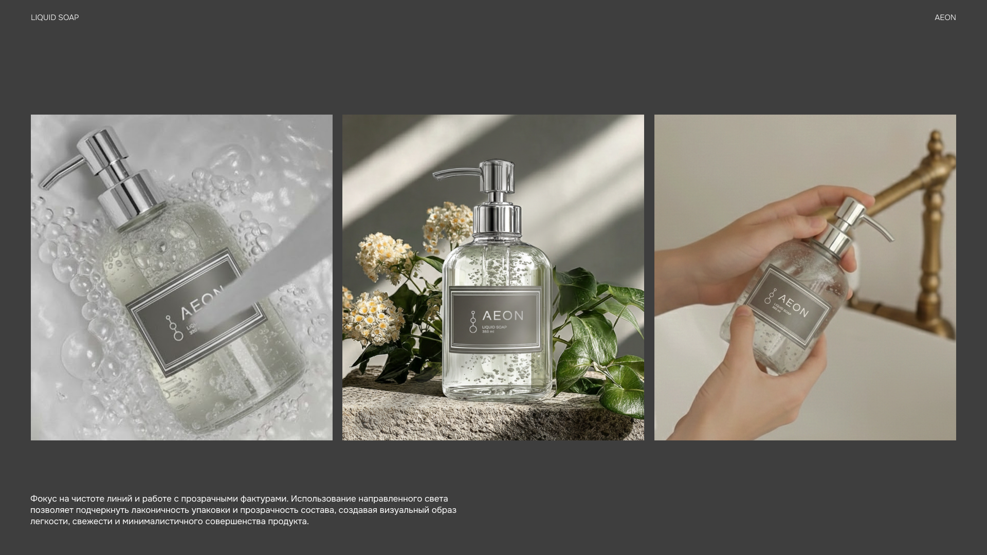 AEON: Visual Identity & AI-Production — Изображение №5 — Интерфейсы, Маркетинг на Dprofile