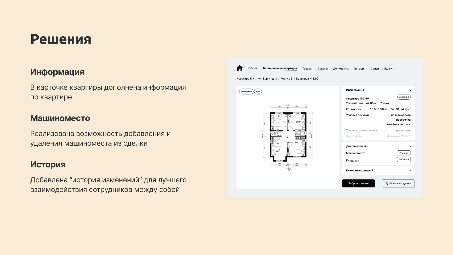 Dbbo Group. Оптимизация интерфейса CRM-системы — Изображение №8 — Интерфейсы на Dprofile