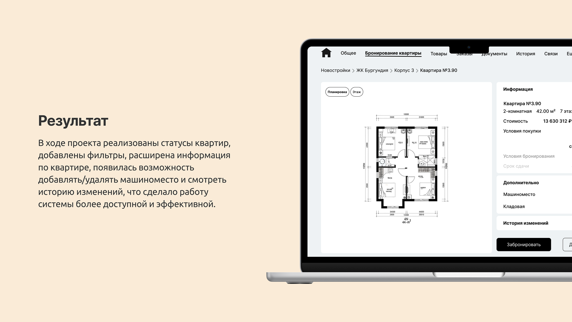 Dbbo Group. Оптимизация интерфейса CRM-системы — Изображение №12 — Интерфейсы на Dprofile