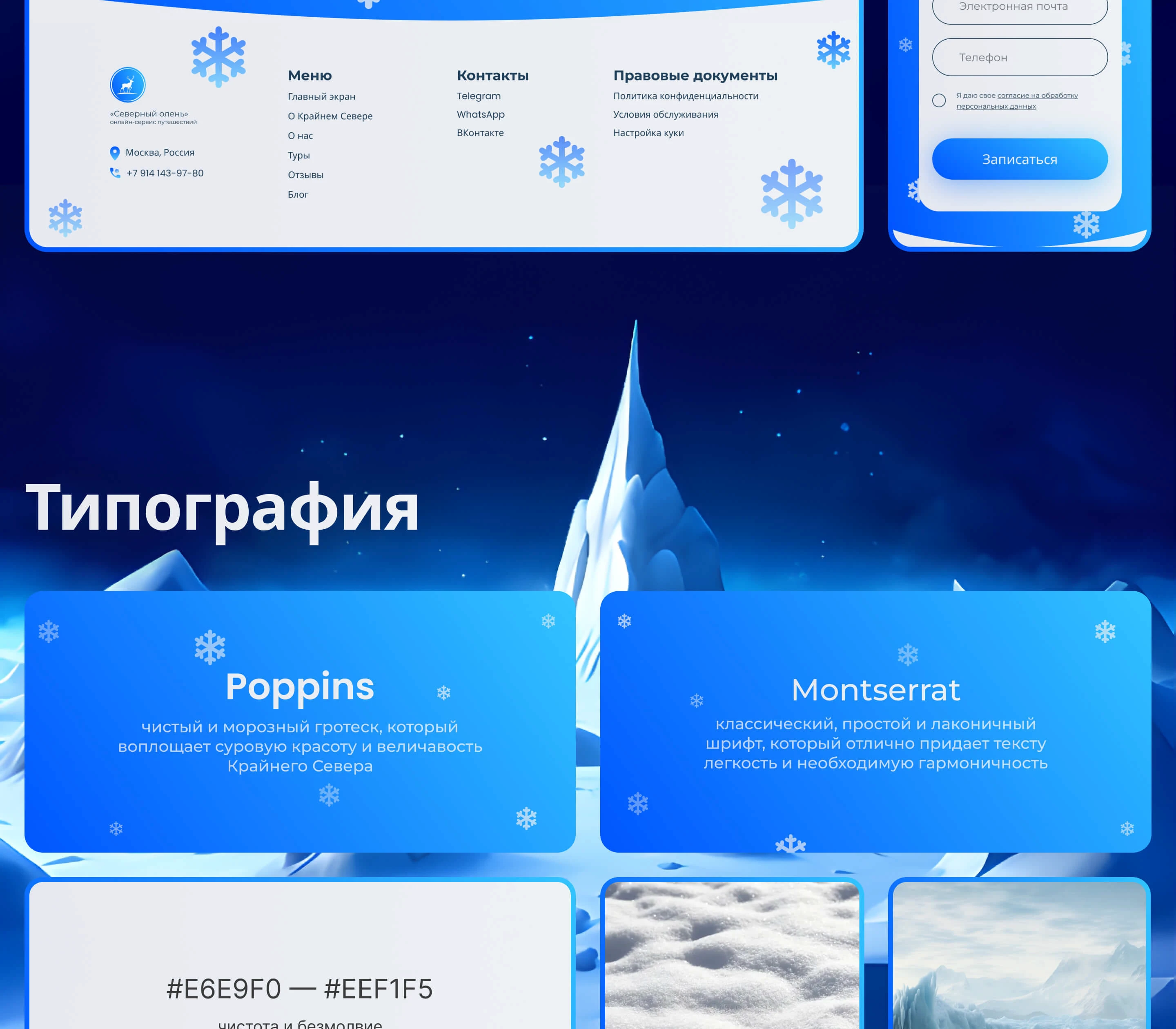Northern Deer | Journey to the Icy Heart of Russia — Изображение №13 — Интерфейсы на Dprofile