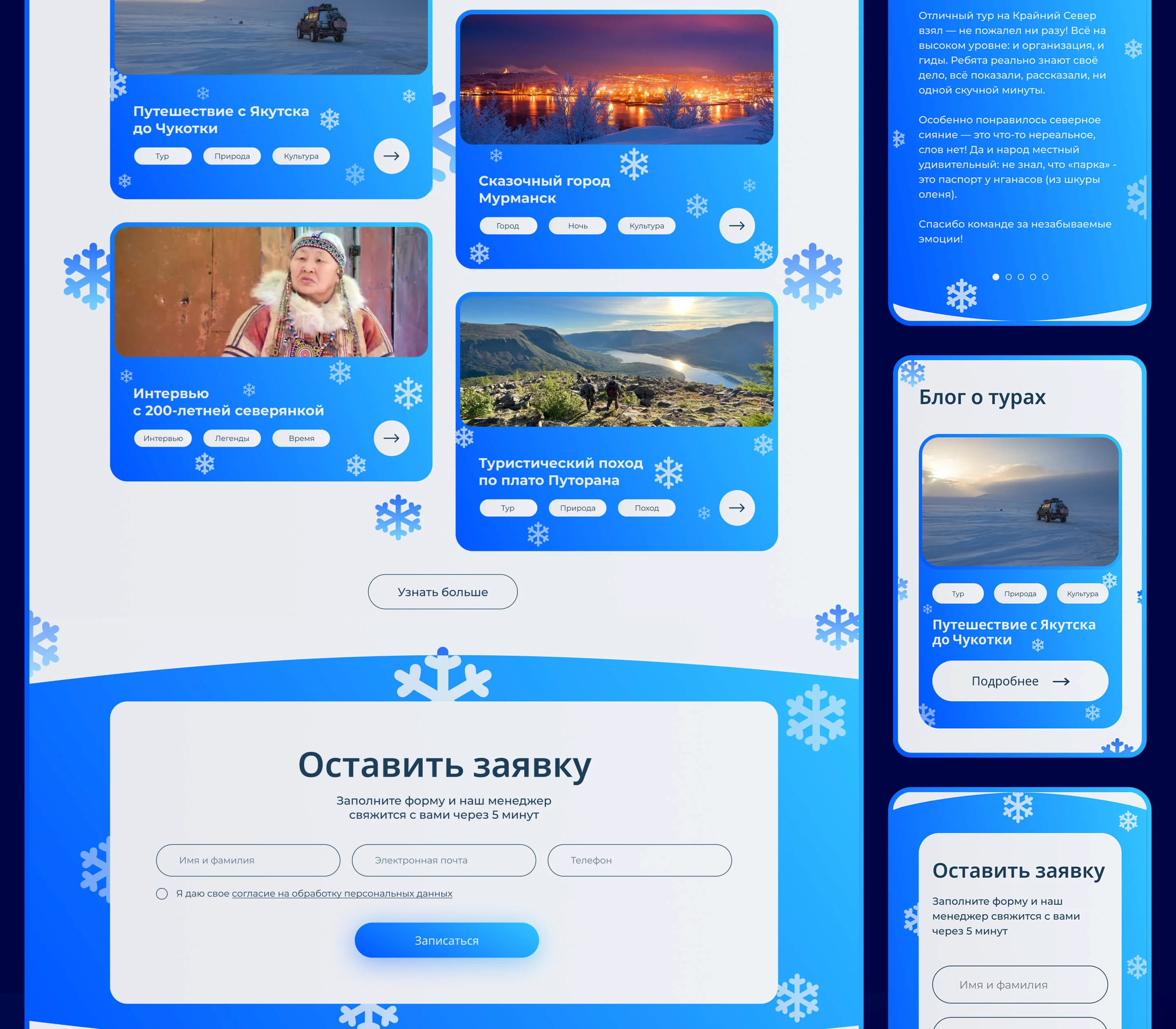Northern Deer | Journey to the Icy Heart of Russia — Изображение №12 — Интерфейсы на Dprofile