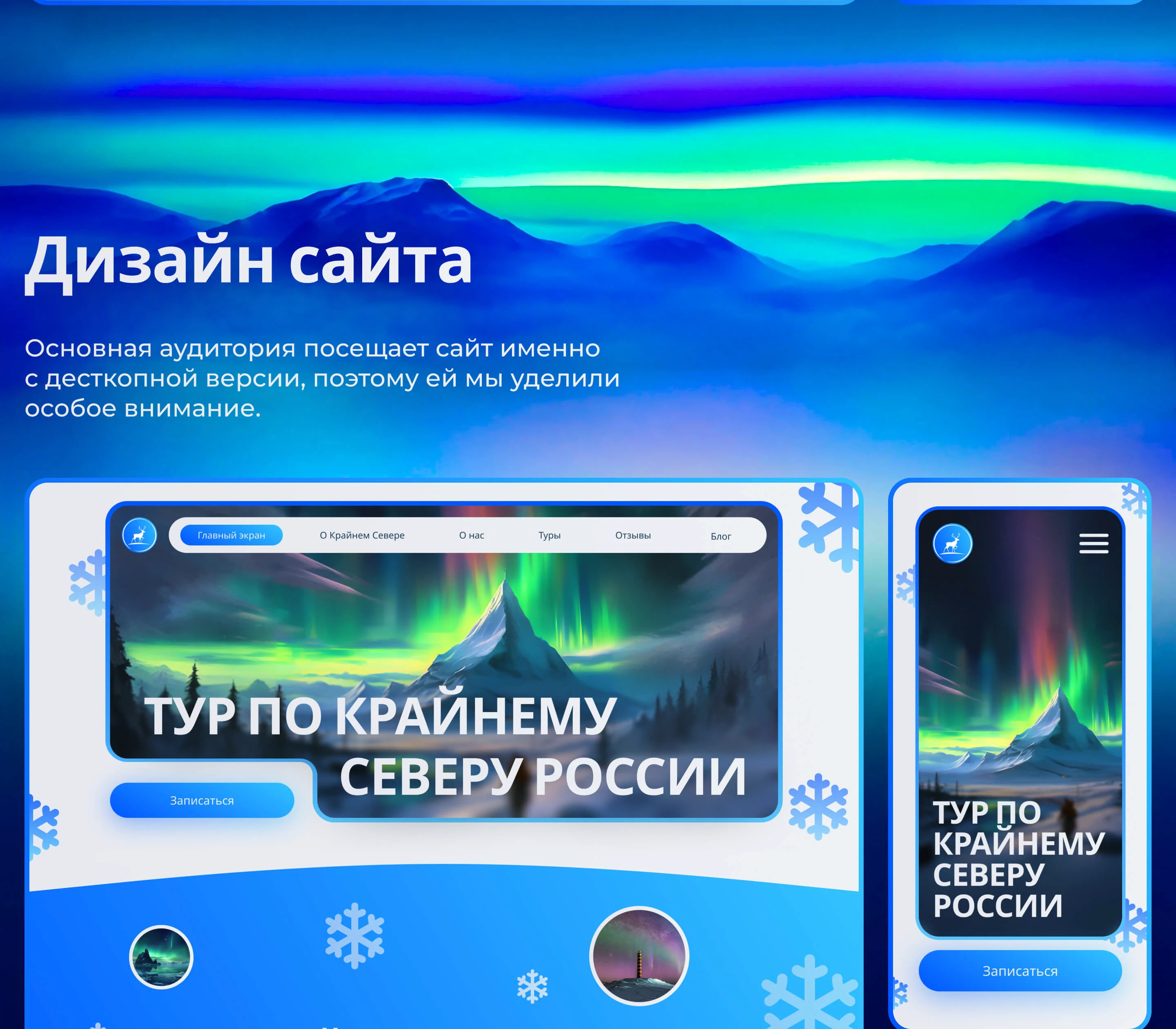 Northern Deer | Journey to the Icy Heart of Russia — Изображение №9 — Интерфейсы на Dprofile