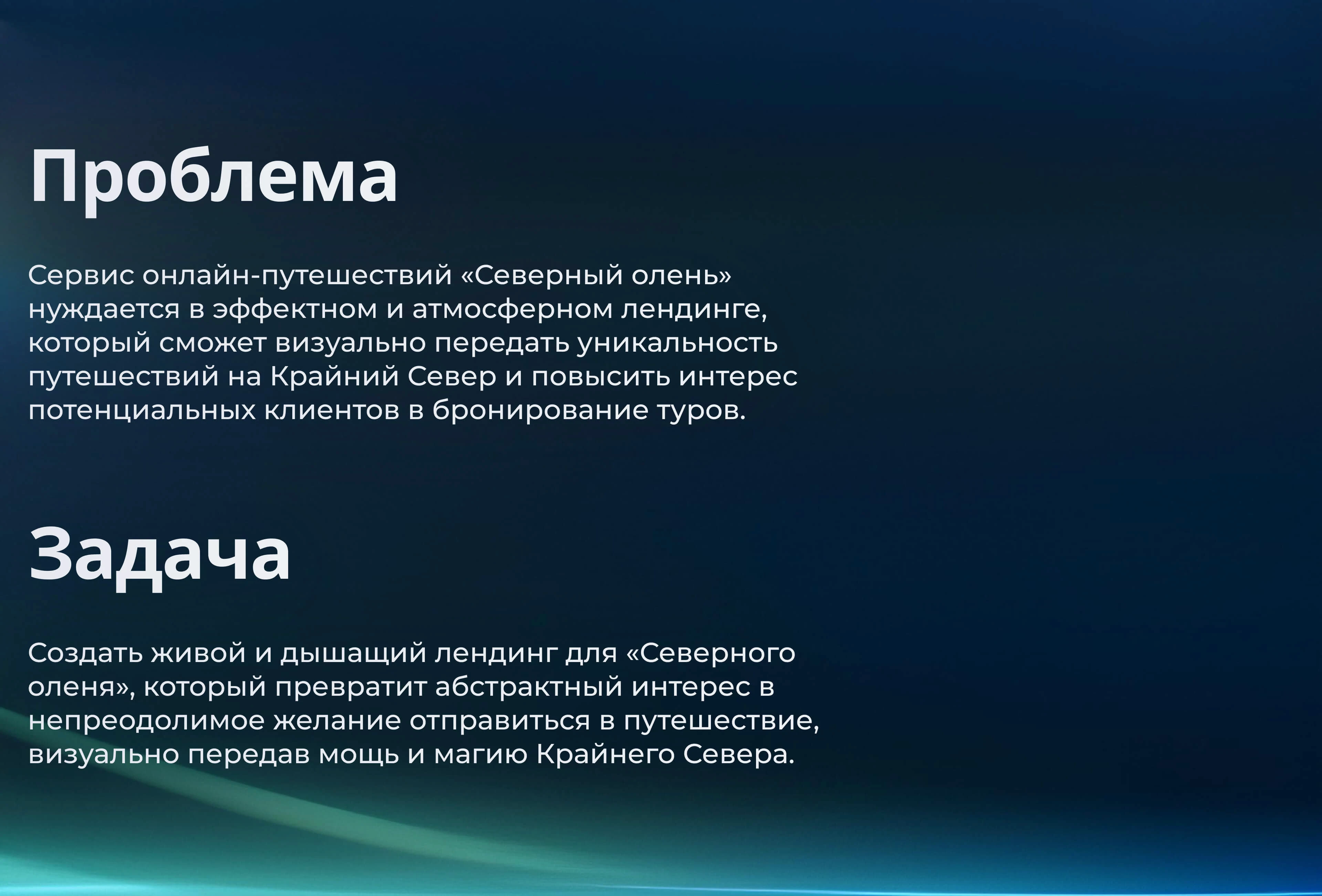 Northern Deer | Journey to the Icy Heart of Russia — Изображение №3 — Интерфейсы на Dprofile