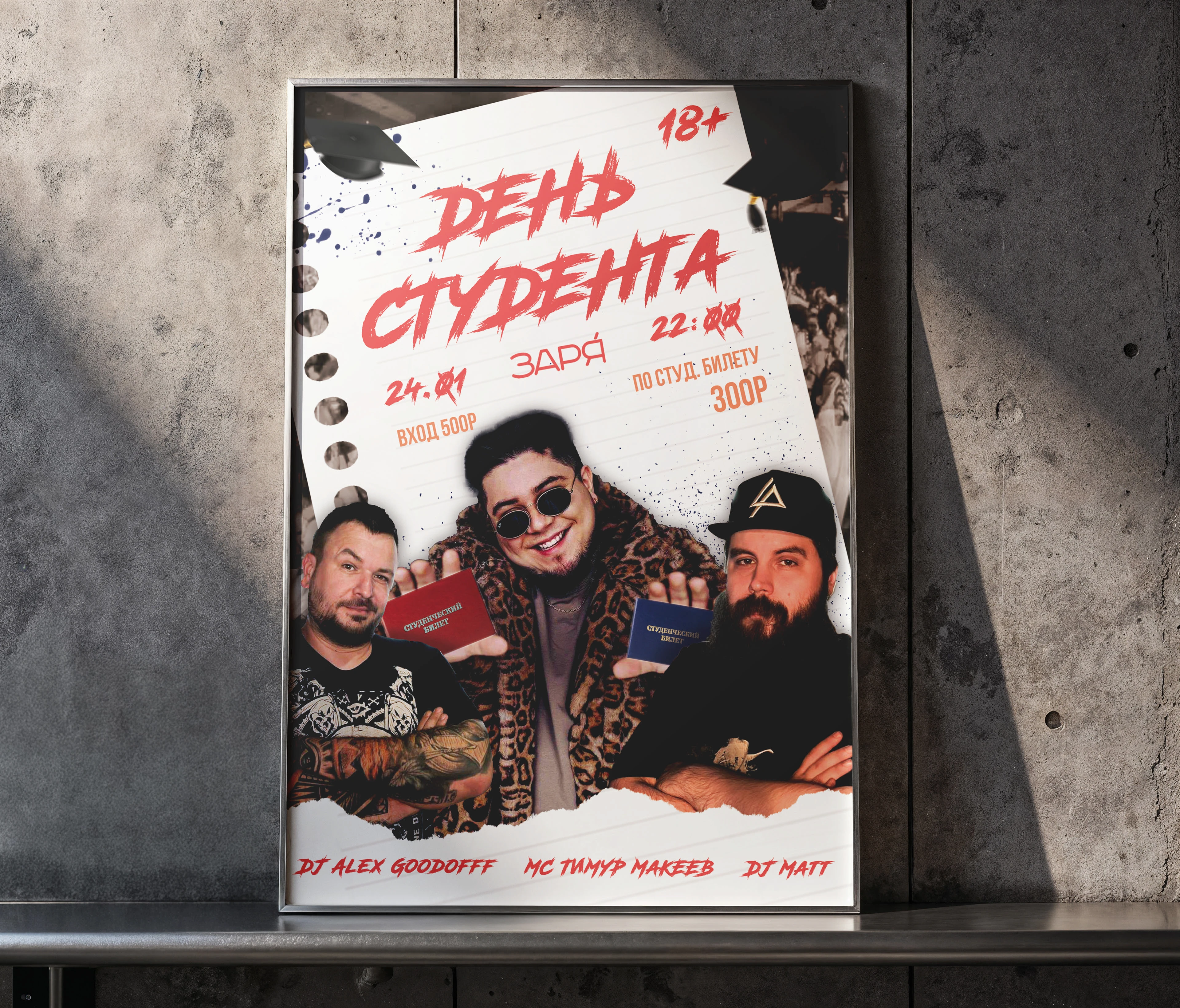 Разработка афиши для дня студента — Изображение №1 — Графика, Маркетинг на Dprofile