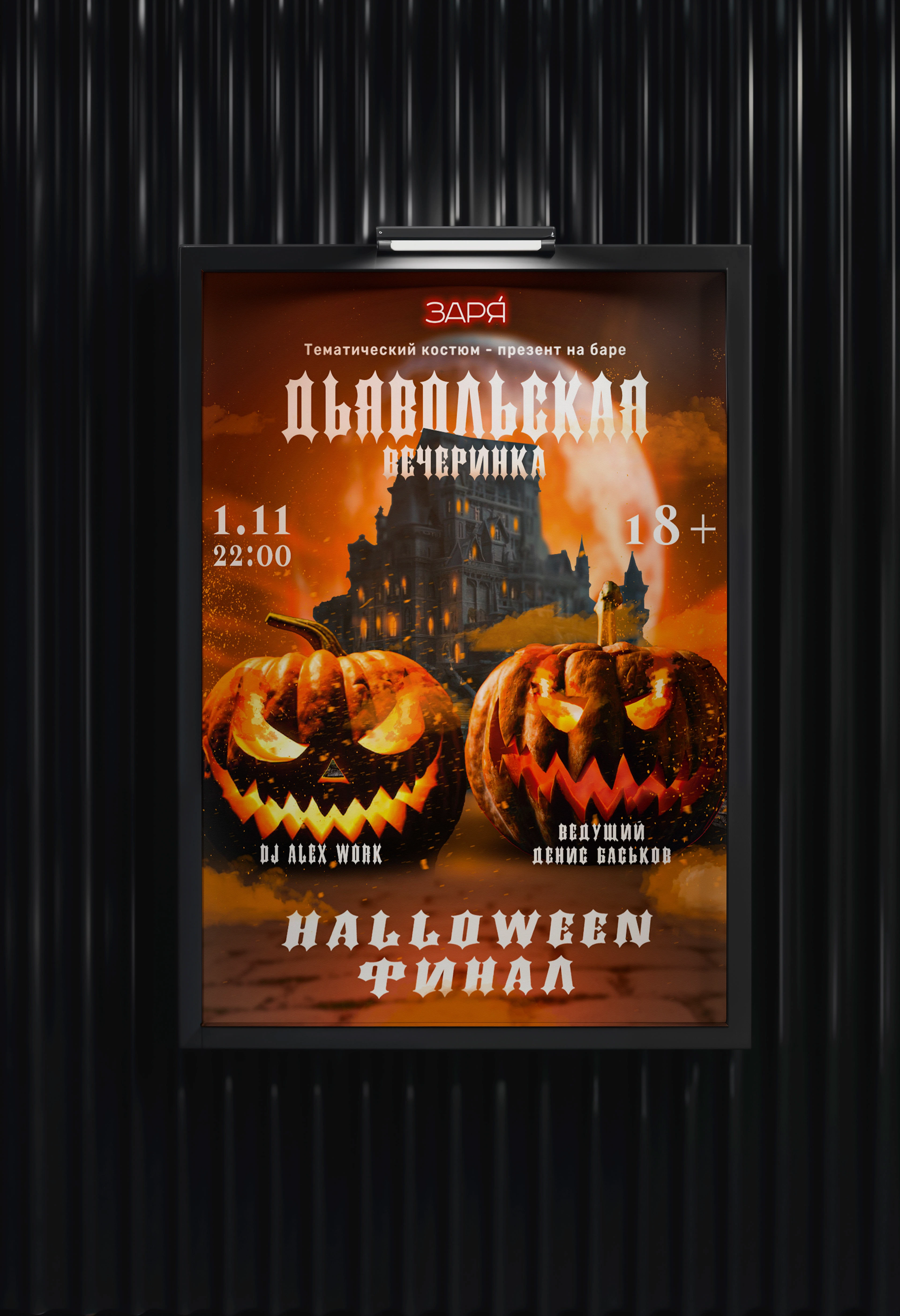 Разработка дизайна для афиши Хэллоуина — Изображение №1 — Графика, Маркетинг на Dprofile