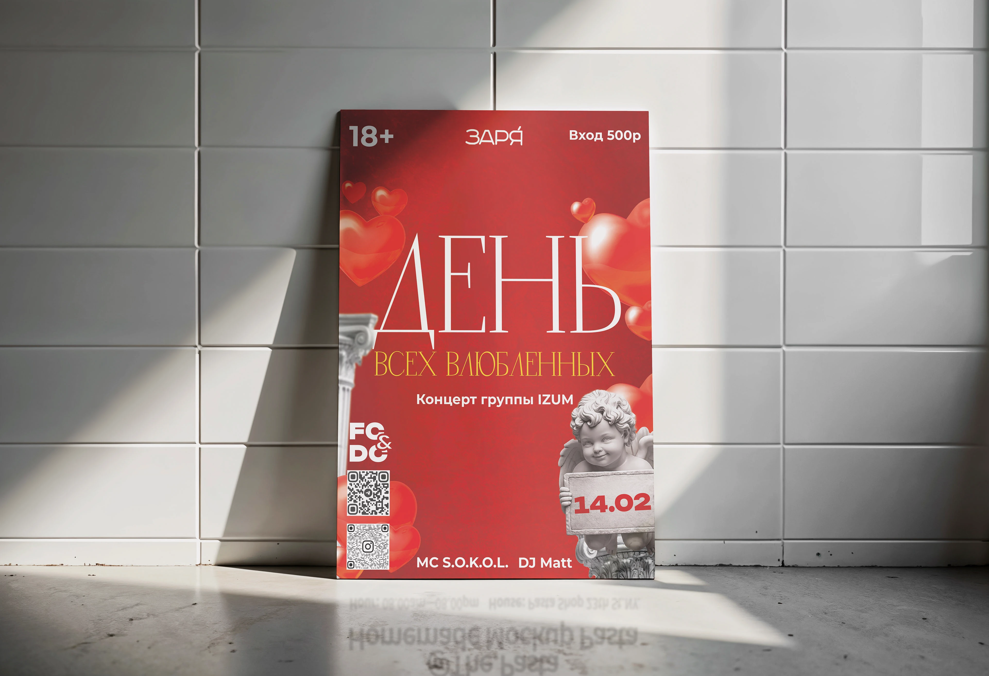 Афиша к мероприятию ко Дню всех влюблённых. — Изображение №1 — Брендинг, Графика на Dprofile