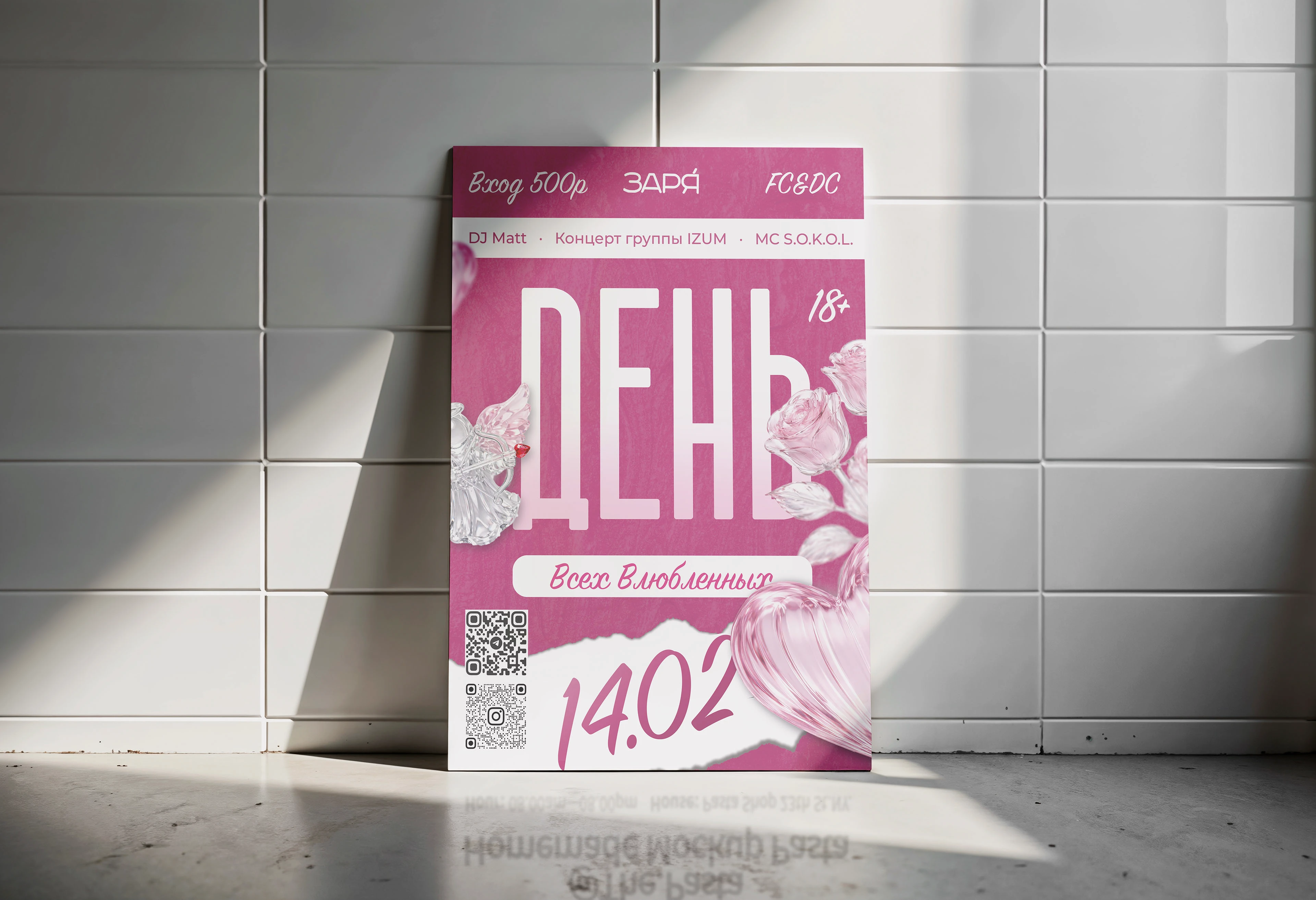 Афиша к мероприятию ко Дню всех влюблённых. — Изображение №2 — Брендинг, Графика на Dprofile