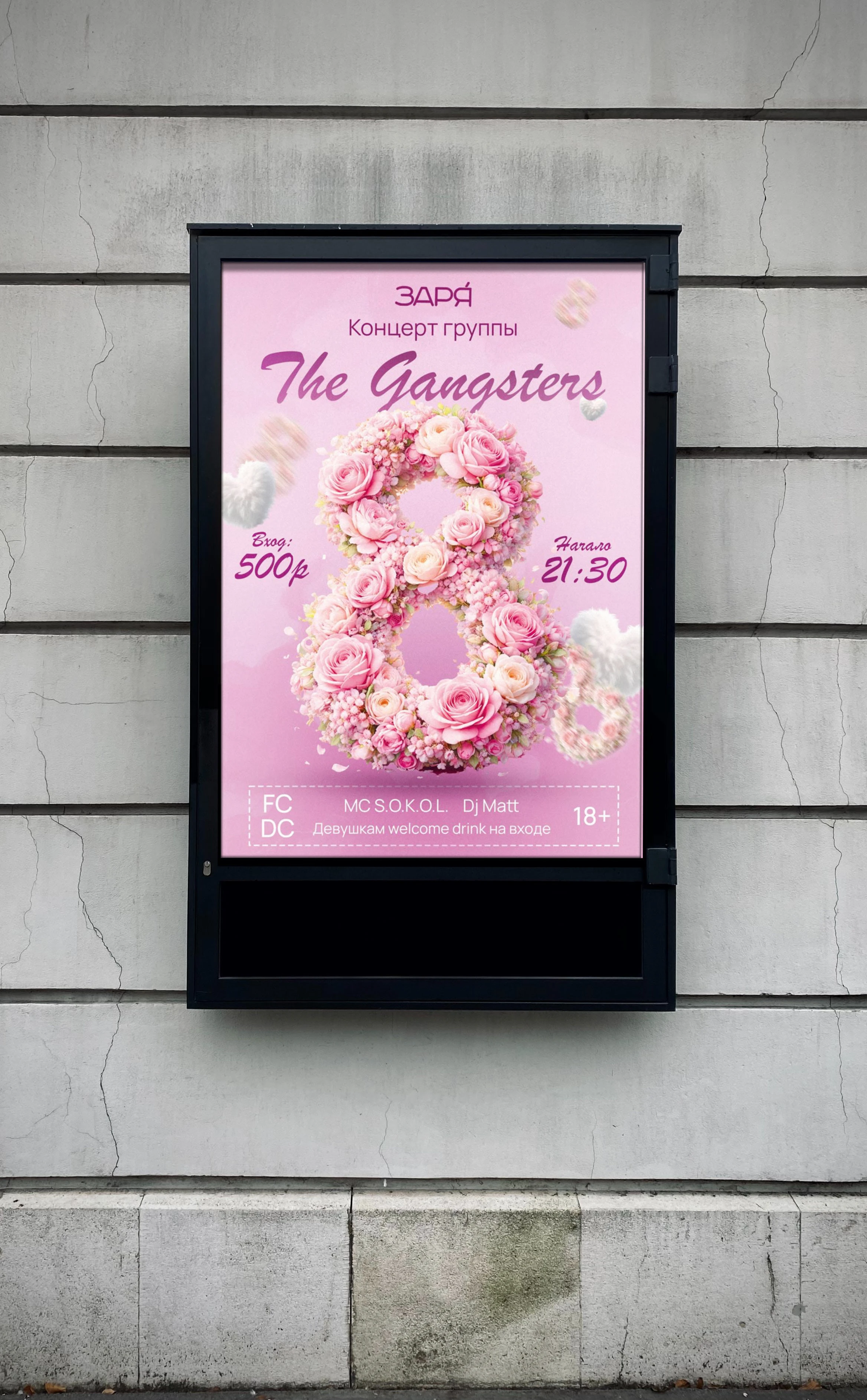 Разработка афиши к всемирному женскому дню — Изображение №2 — Брендинг, Графика на Dprofile