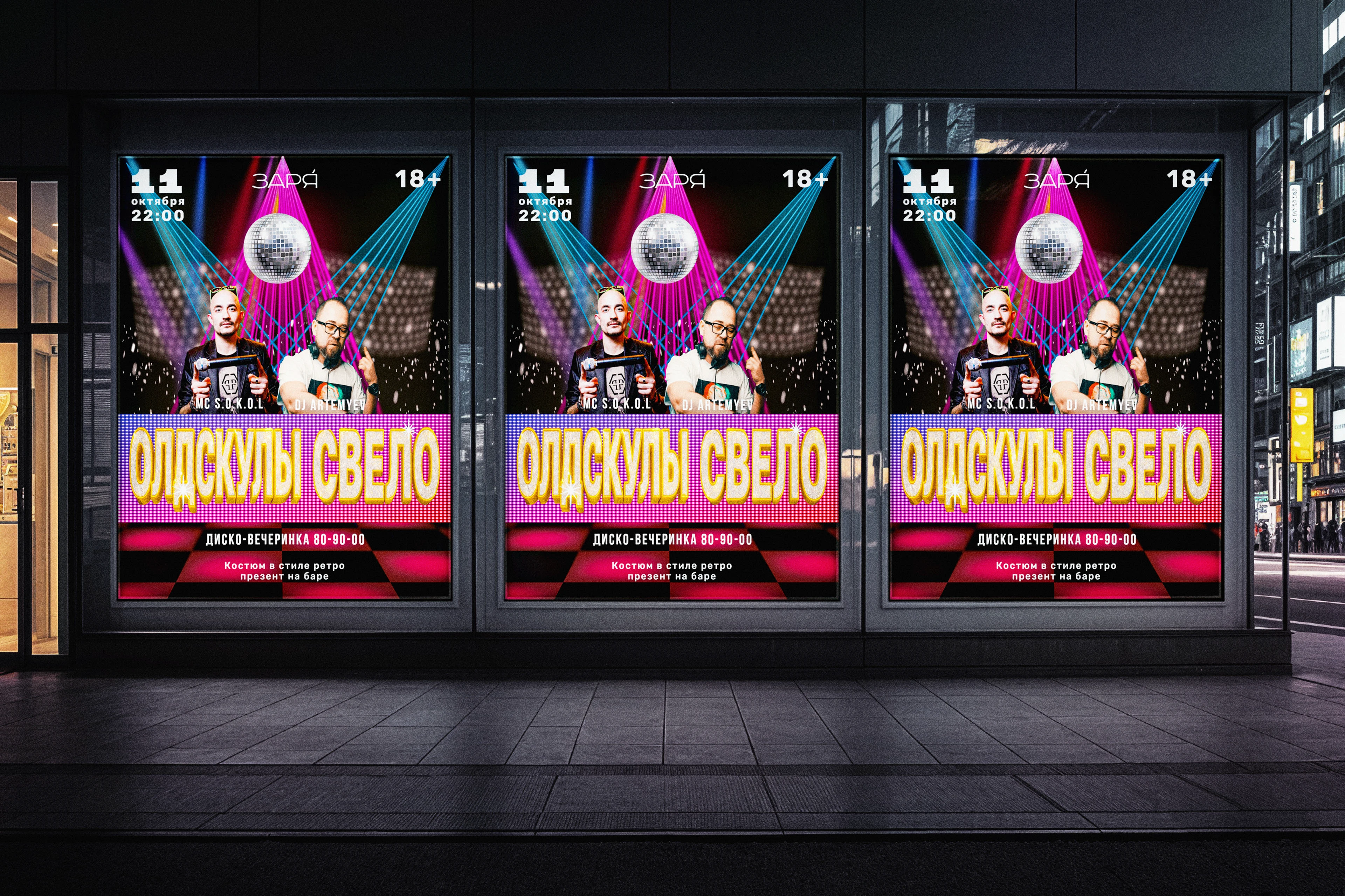 Разработка афиши для вечеринки в стиле 90-х — Изображение №1 — Брендинг, Графика на Dprofile