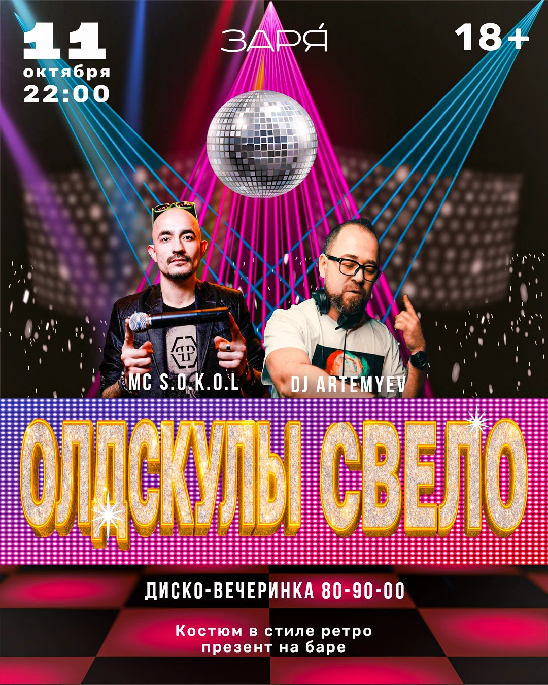 Разработка афиши для вечеринки в стиле 90-х — Изображение №2 — Брендинг, Графика на Dprofile