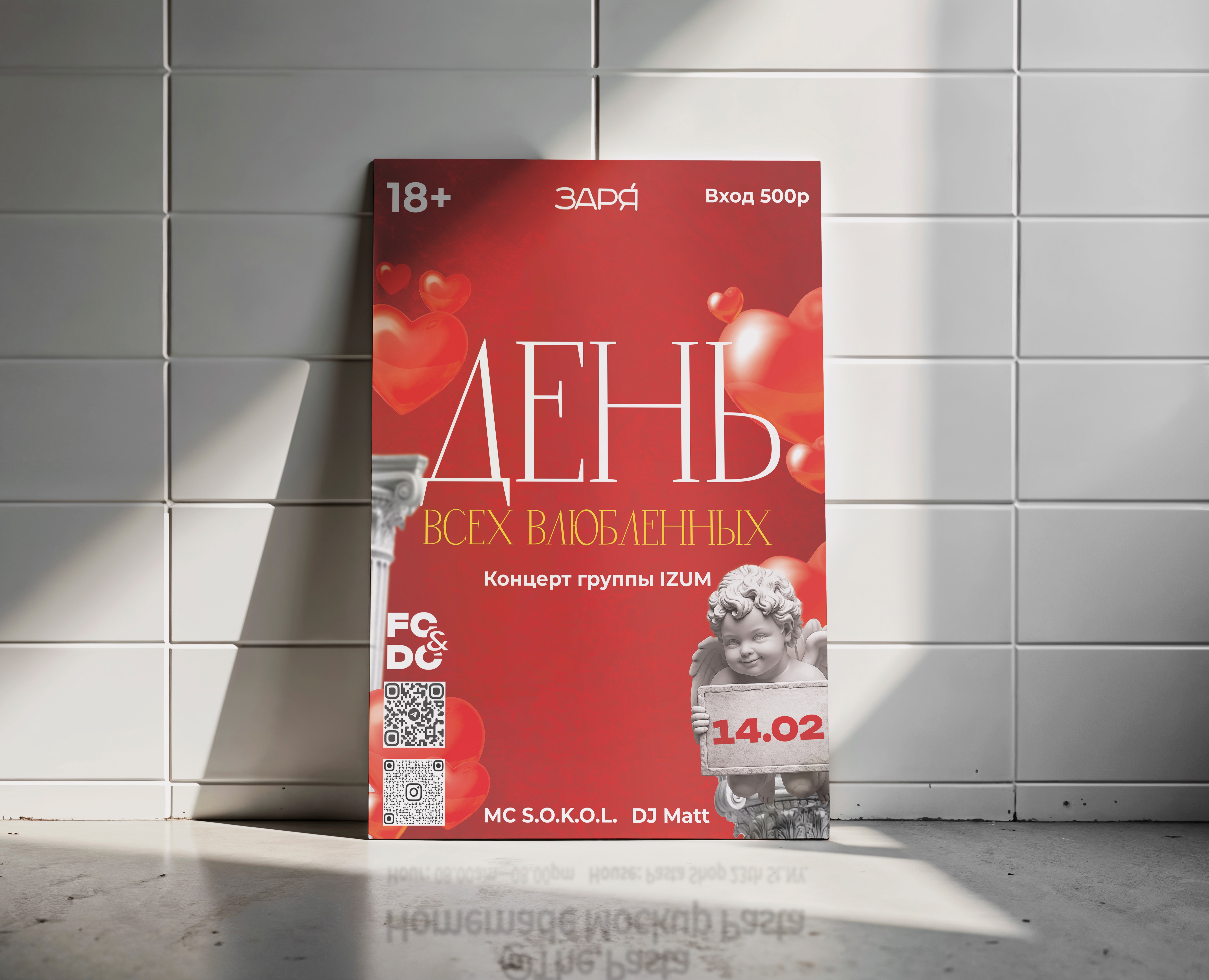 Афиша к мероприятию ко Дню всех влюблённых. — Брендинг, Графика на Dprofile