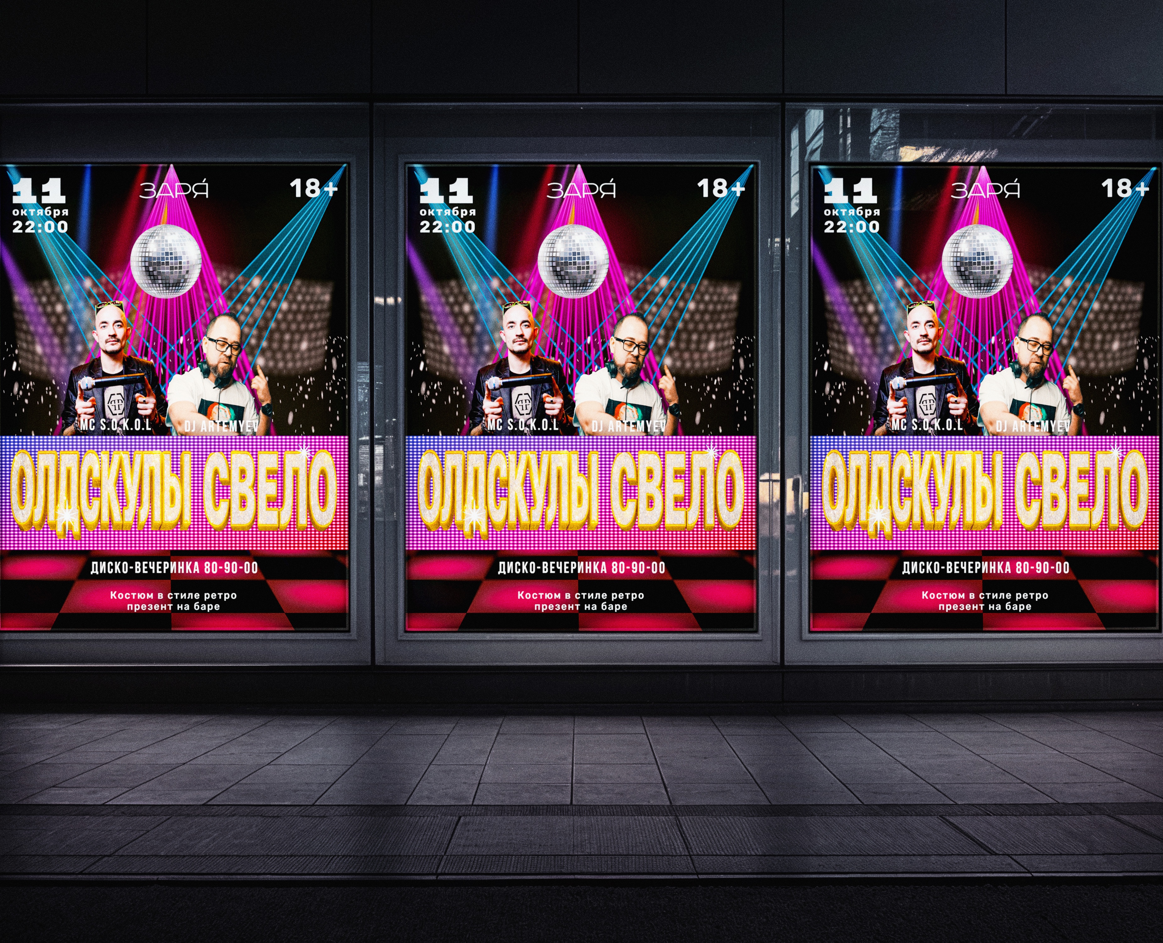 Разработка афиши для вечеринки в стиле 90-х — Брендинг, Графика на Dprofile