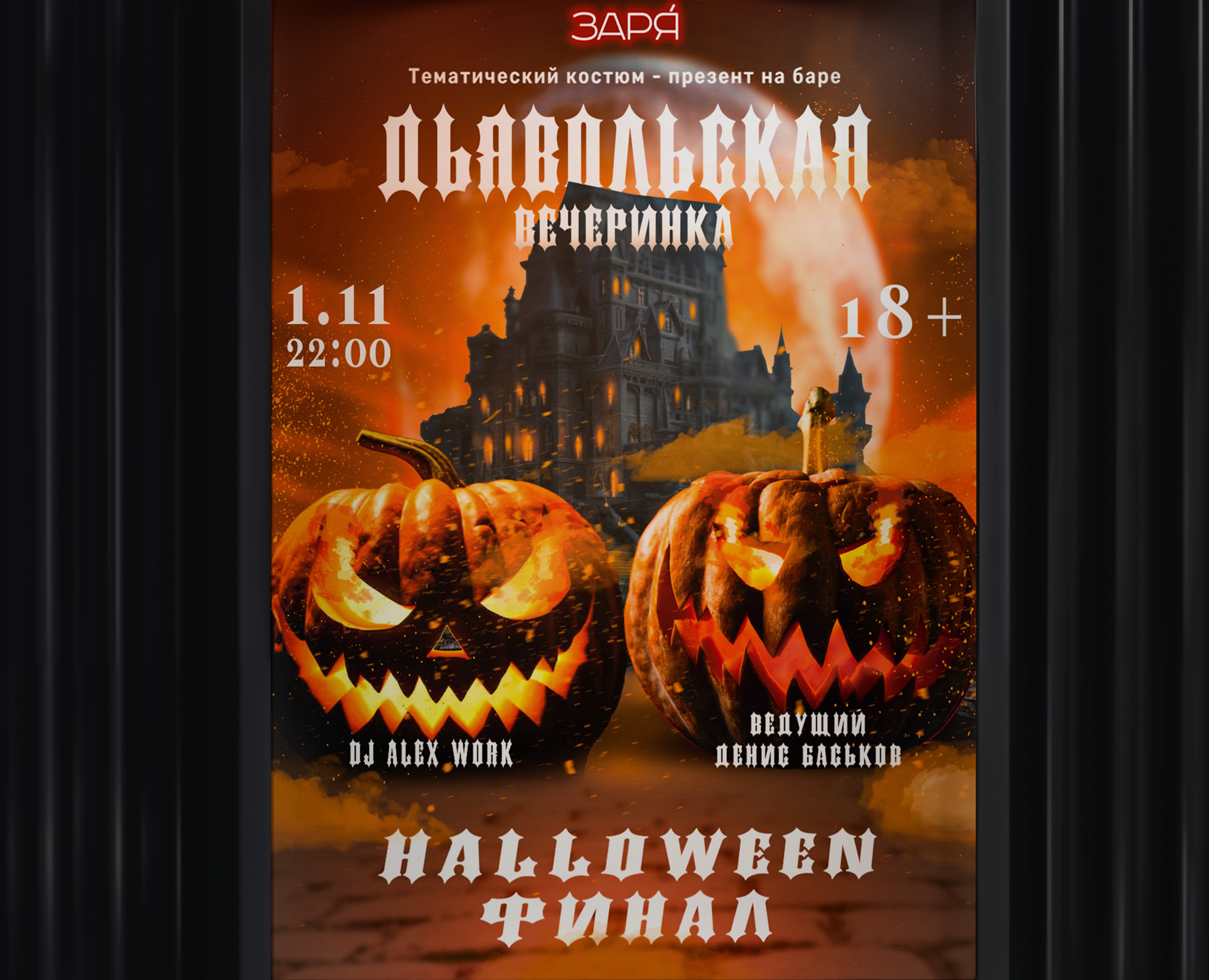Разработка дизайна для афиши Хэллоуина — Графика, Маркетинг на Dprofile
