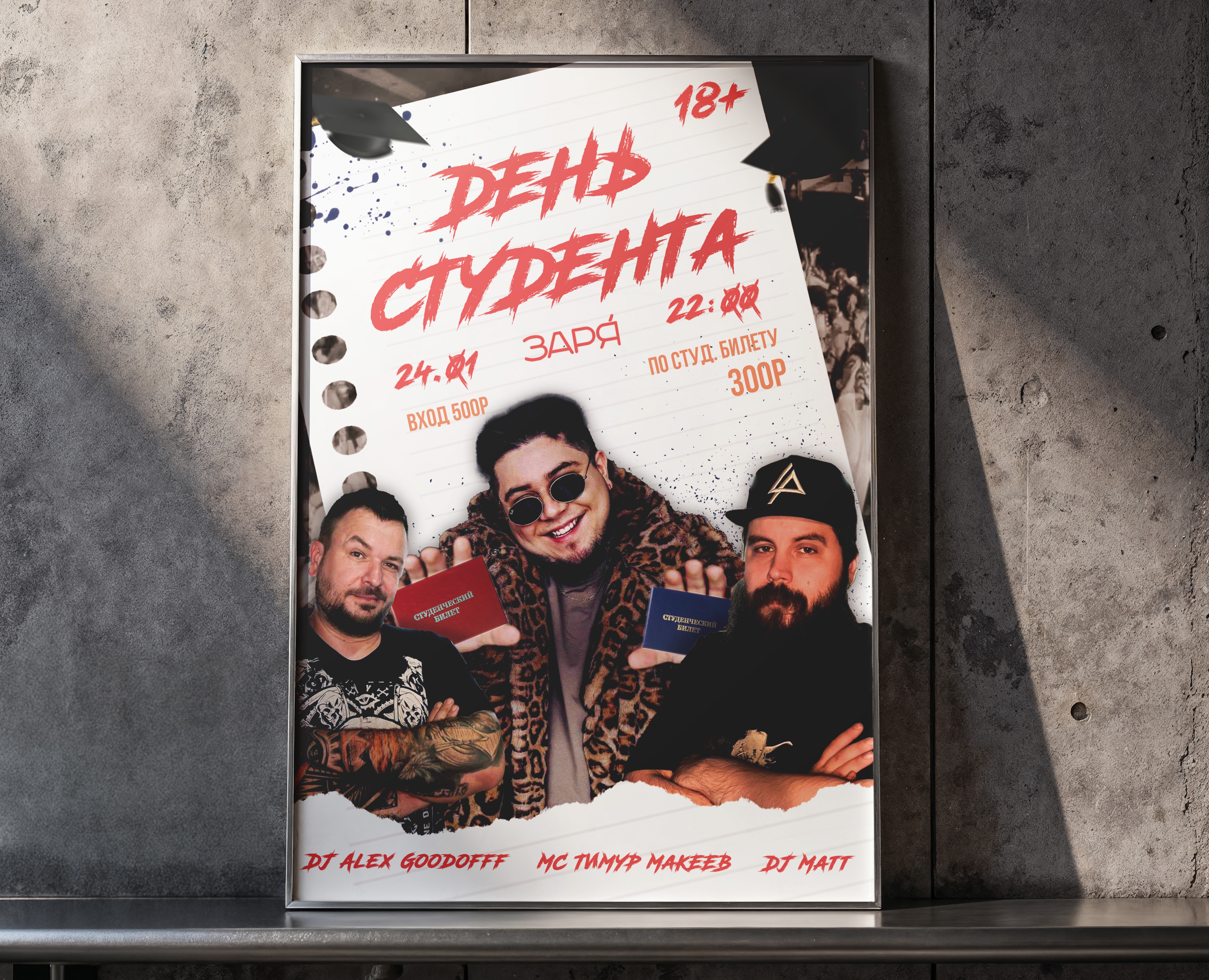 Разработка афиши для дня студента — Графика, Маркетинг на Dprofile