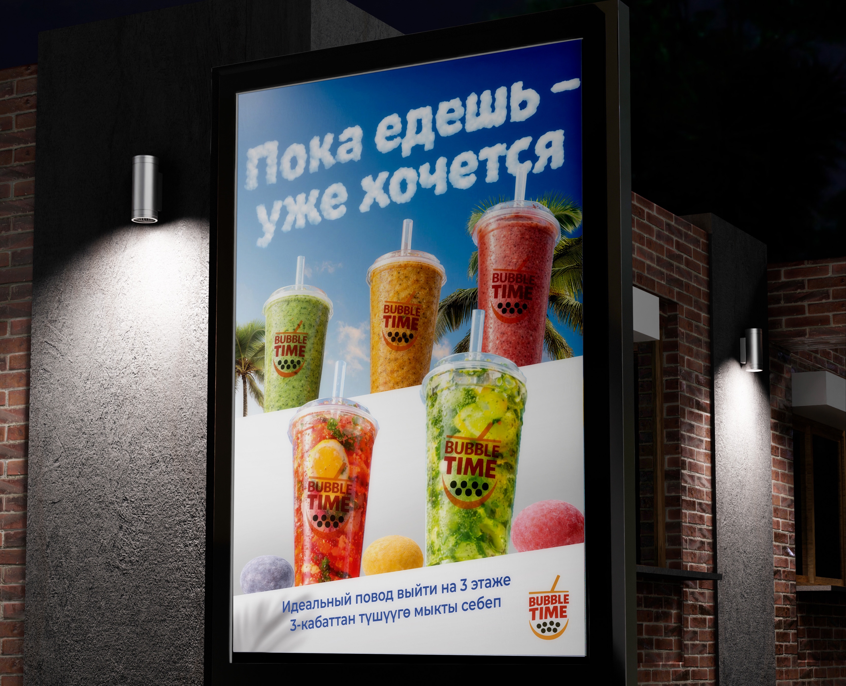 Разработка баннера для холодных напитков — Брендинг, Графика на Dprofile