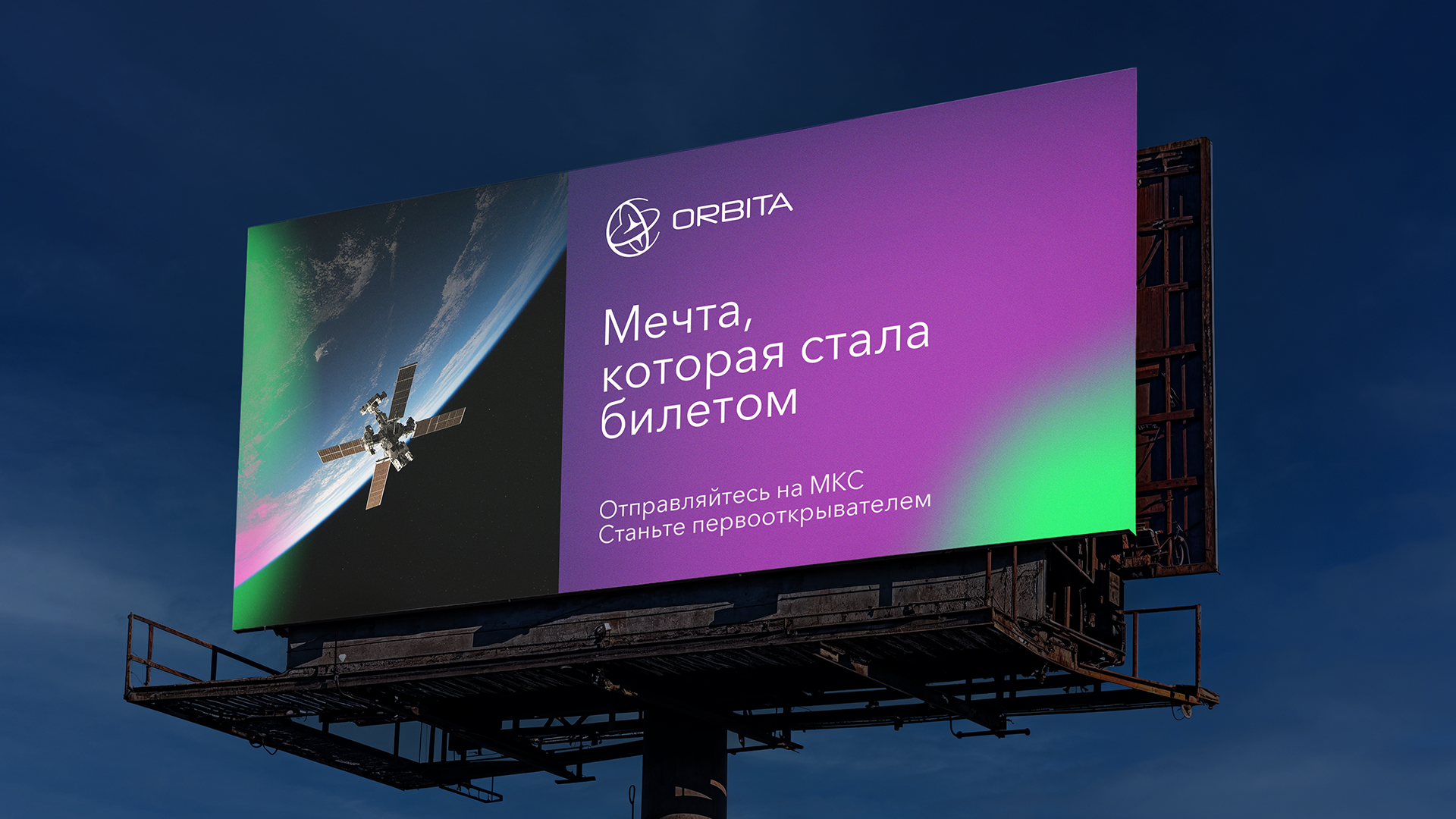 ORBITA — Айдентика космического туристического агентства — Изображение №6 — Брендинг на Dprofile