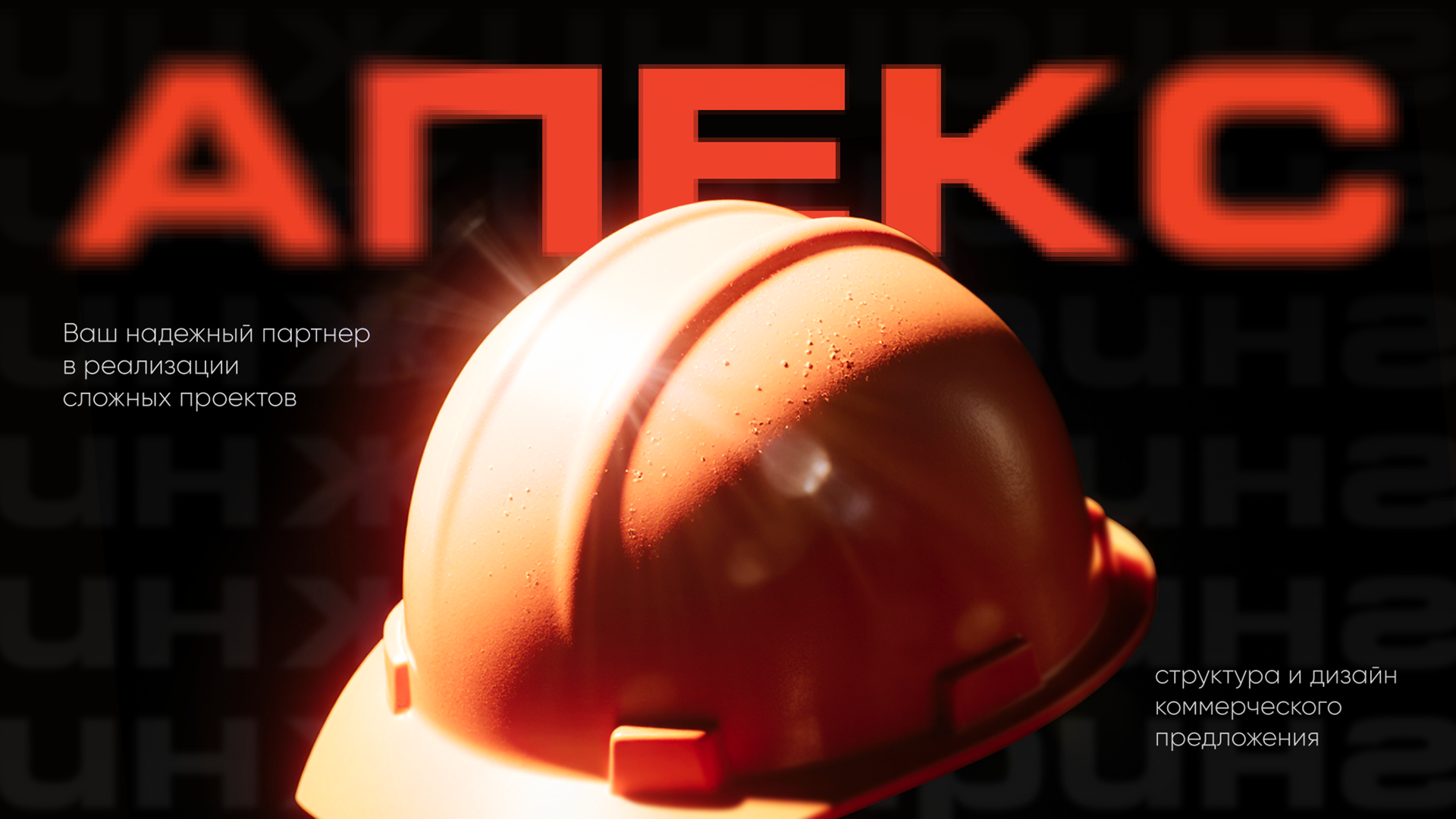 Презентация инжиниринговой компании — Изображение №1 — Брендинг, Маркетинг на Dprofile