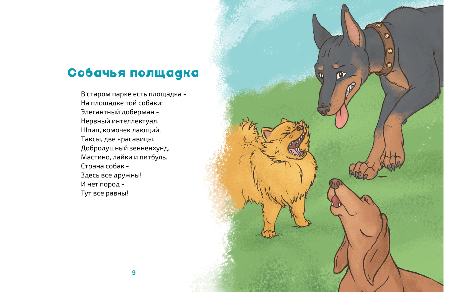 Иллюстрации для детской книги — Изображение №2 — Иллюстрация, Графика на Dprofile