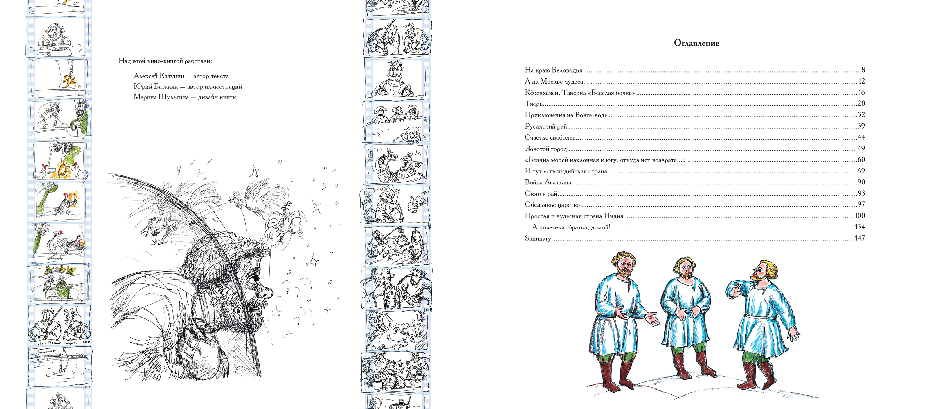 Дизайн книги «Летели три слона» — Изображение №3 — Графика на Dprofile