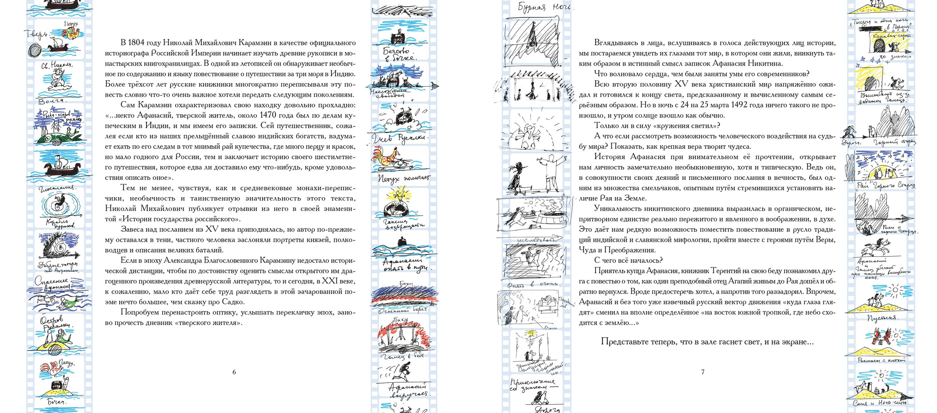 Дизайн книги «Летели три слона» — Изображение №4 — Графика на Dprofile