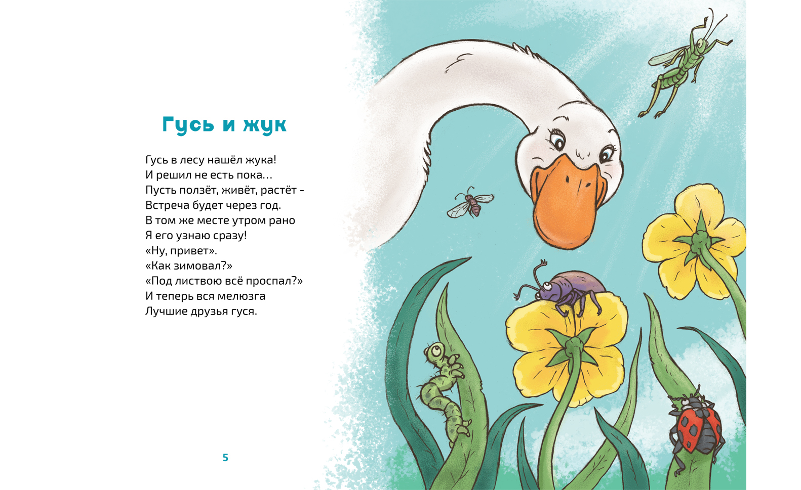 Иллюстрации для детской книги — Изображение №1 — Иллюстрация, Графика на Dprofile