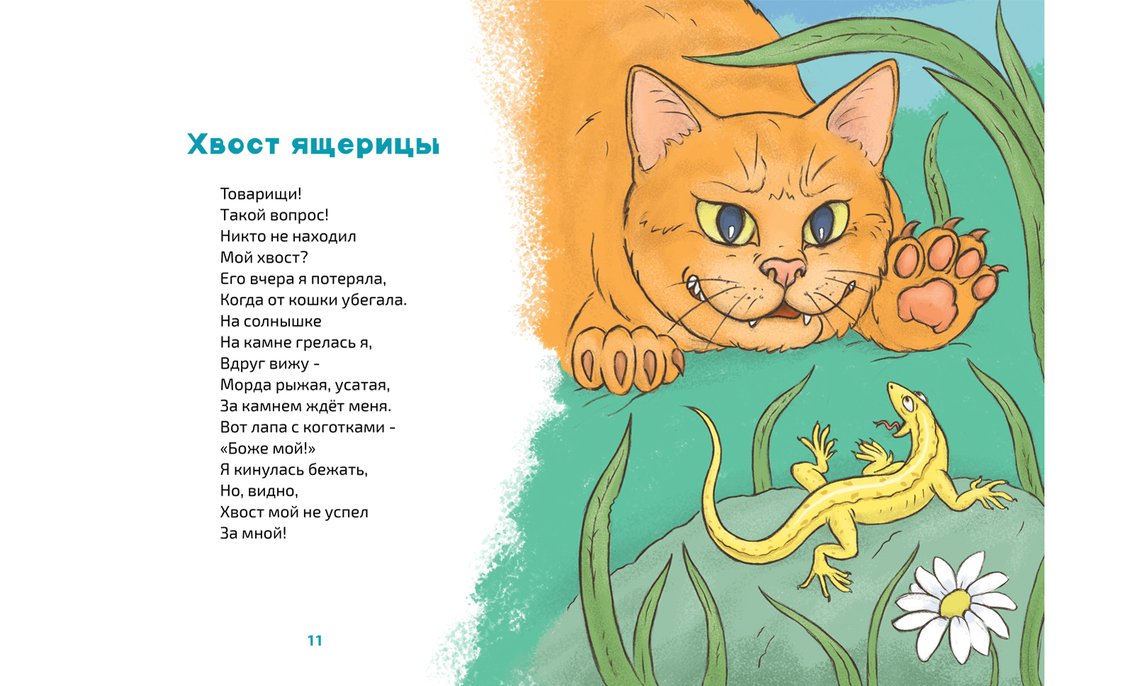 Иллюстрации для детской книги — Изображение №3 — Иллюстрация, Графика на Dprofile