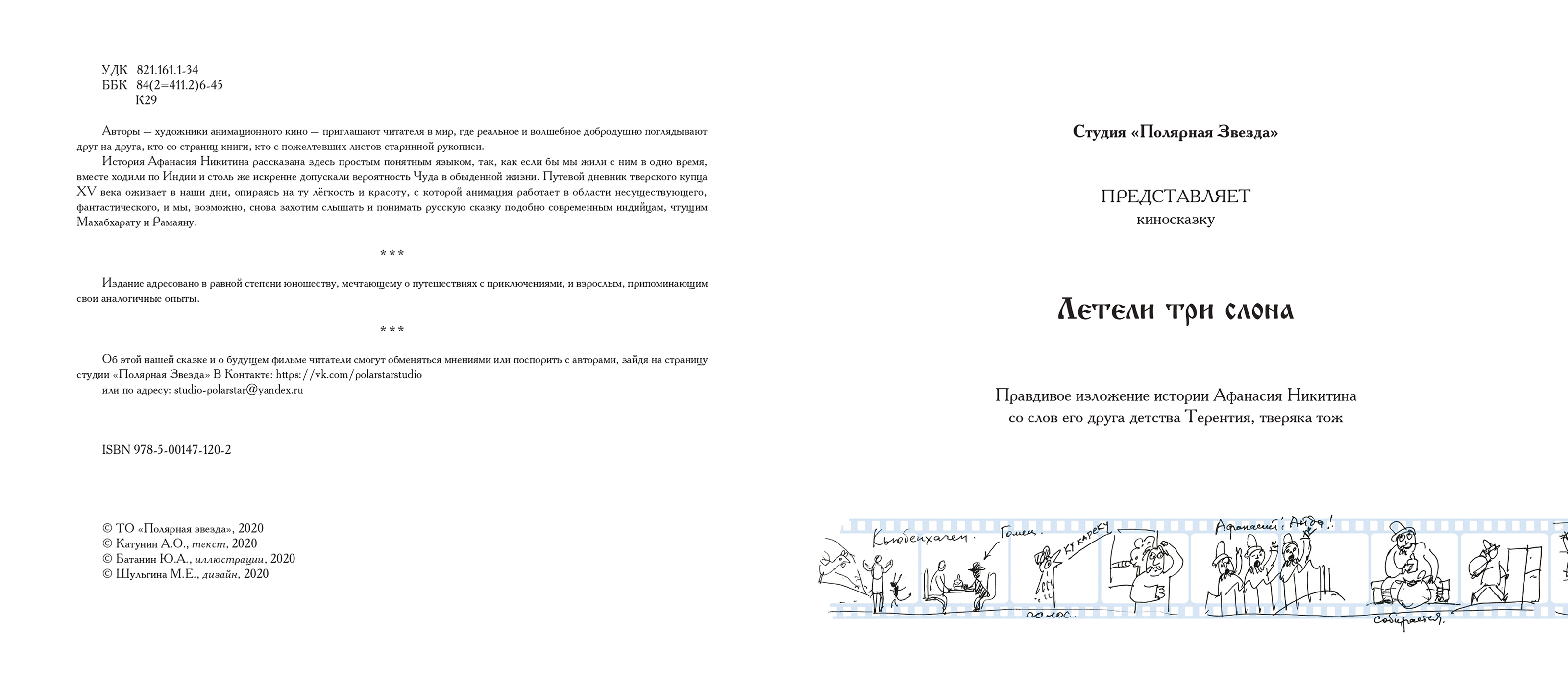 Дизайн книги «Летели три слона» — Изображение №2 — Графика на Dprofile