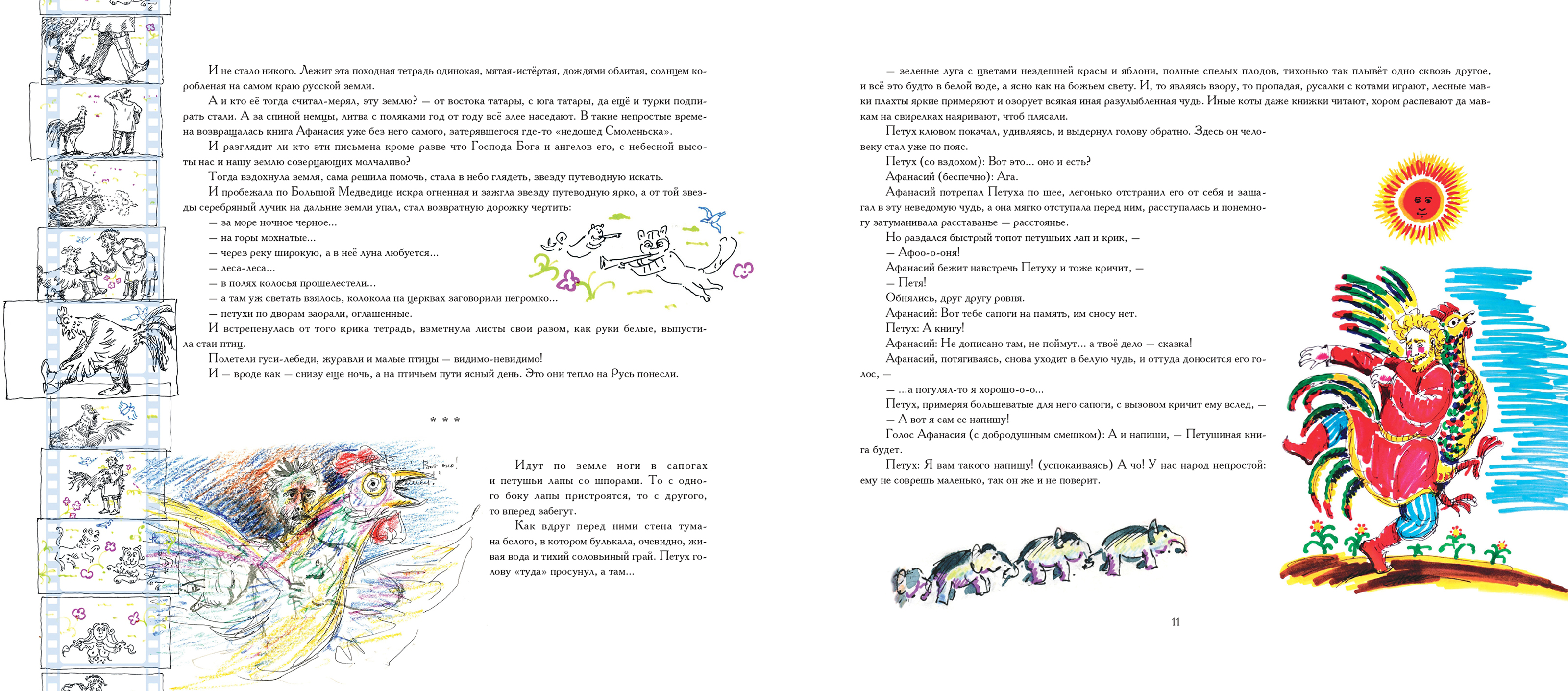 Дизайн книги «Летели три слона» — Изображение №6 — Графика на Dprofile