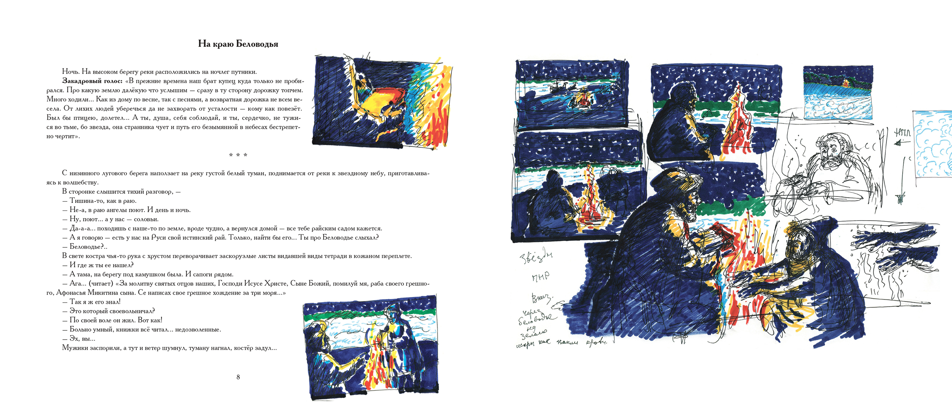 Дизайн книги «Летели три слона» — Изображение №5 — Графика на Dprofile