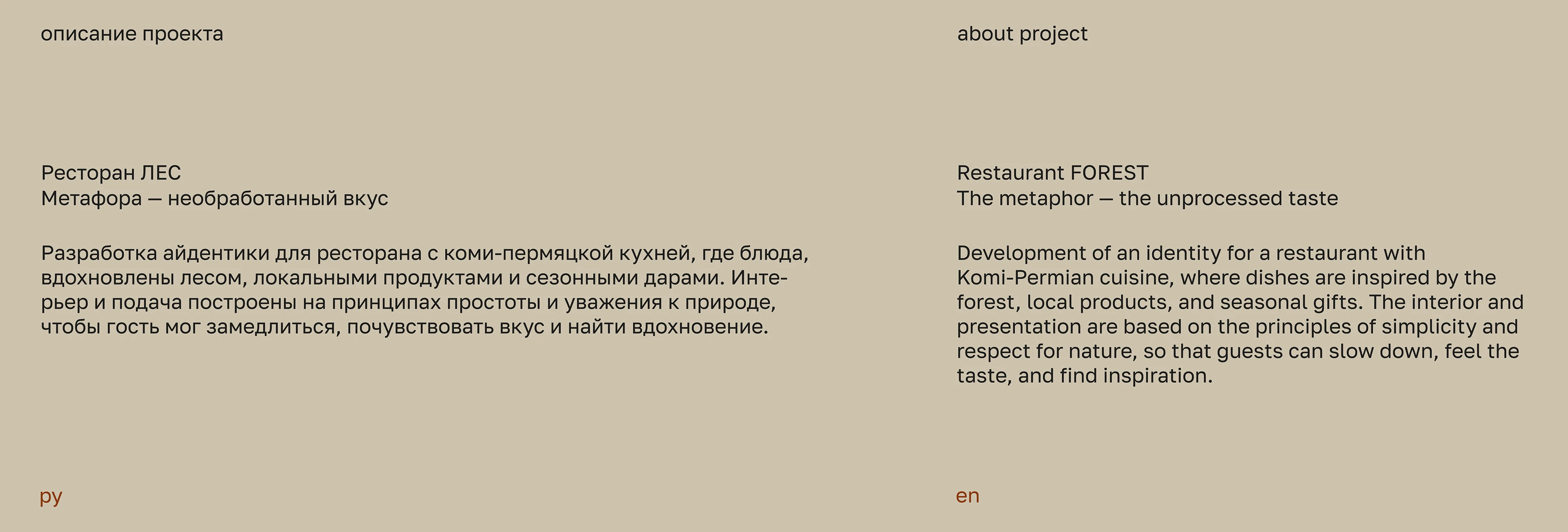 Фирменный стиль ресторана ЛЕС — Изображение №2 — Брендинг на Dprofile