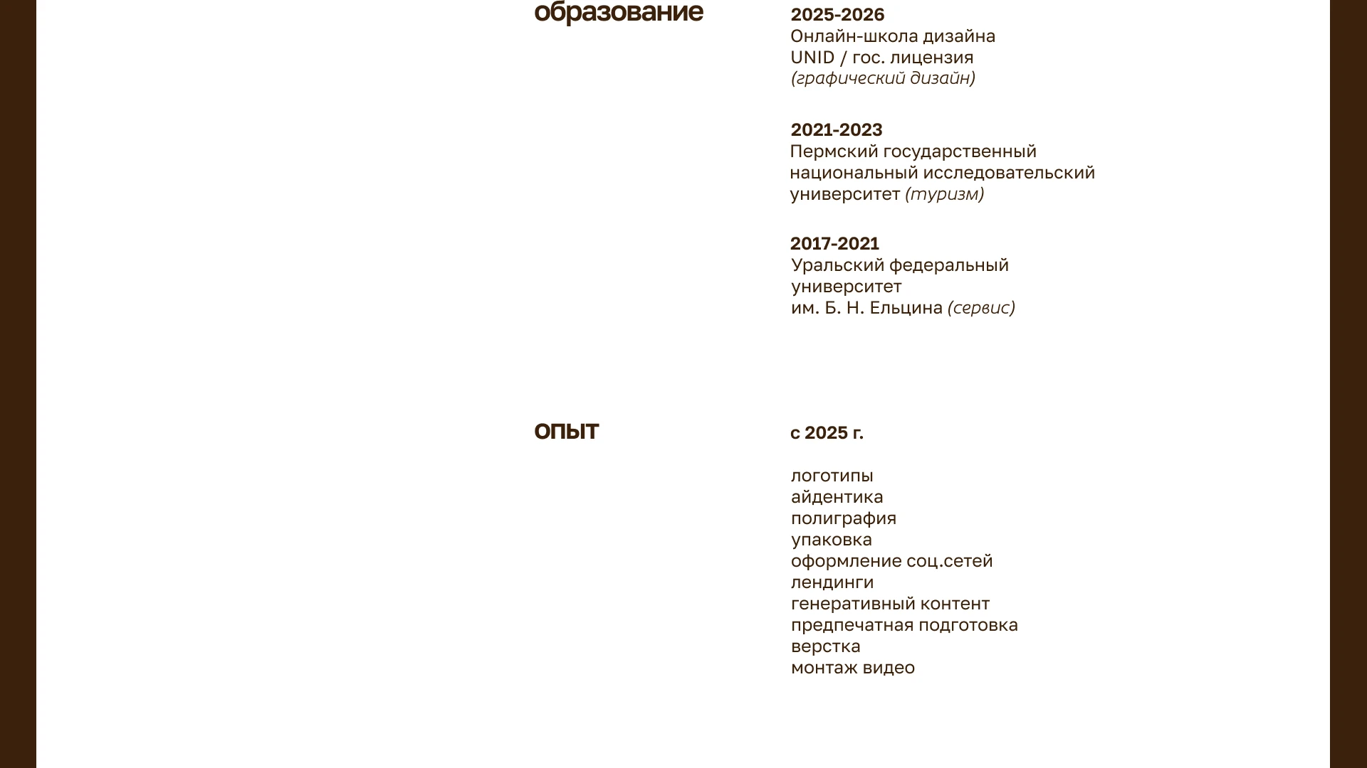 Портфолио графического дизайнера 2026 — Изображение №3 — Брендинг на Dprofile