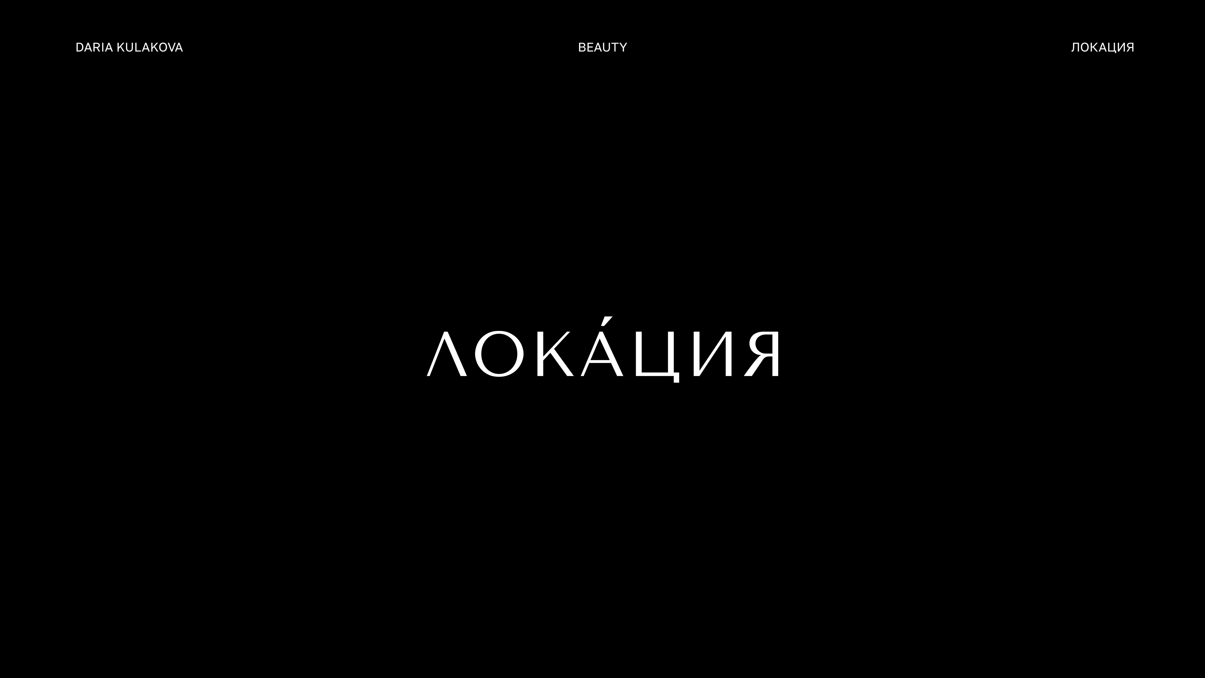 ЛОГОФОЛИО 2026 — Изображение №8 — Брендинг на Dprofile