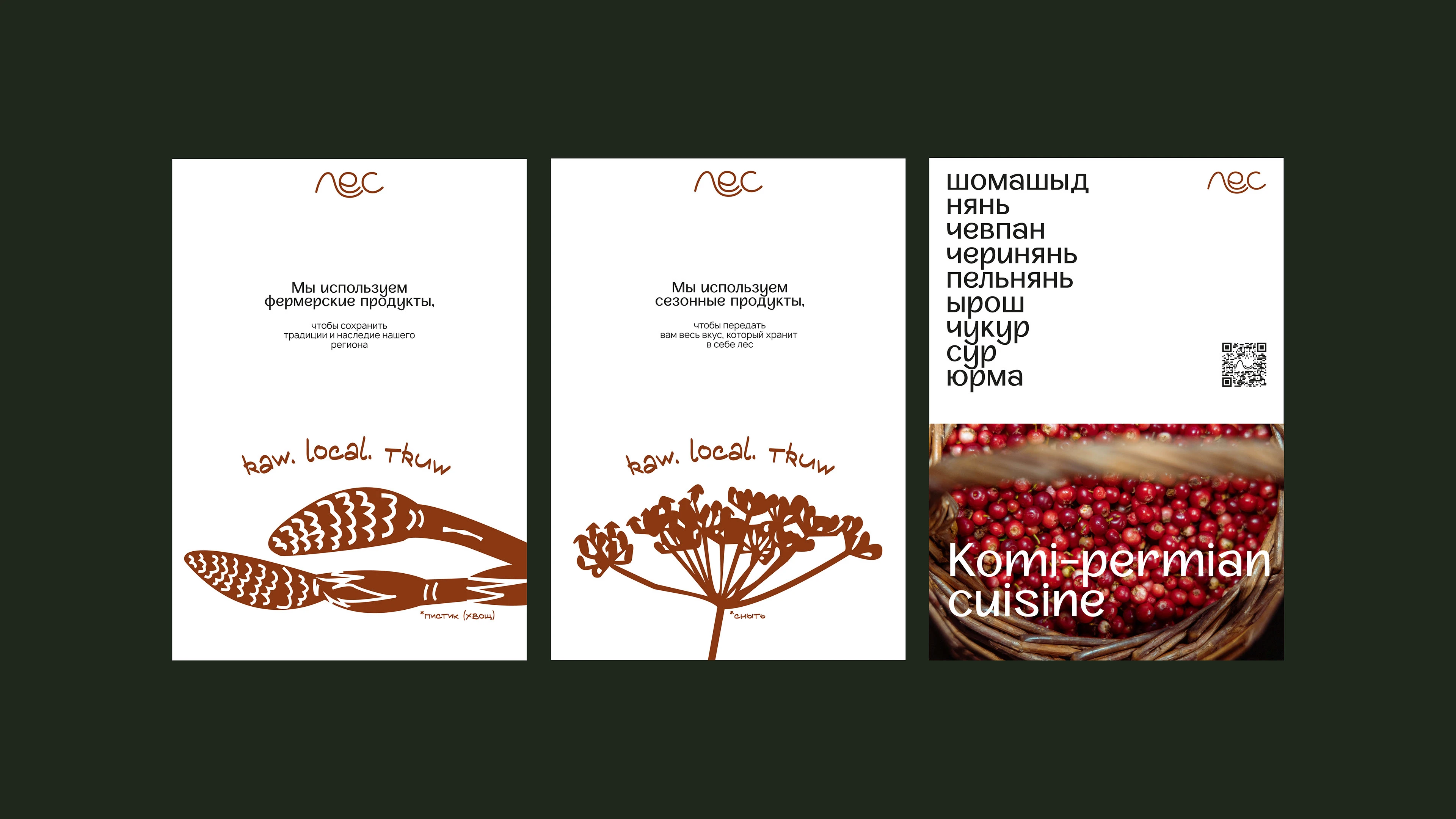 Фирменный стиль ресторана ЛЕС — Изображение №15 — Брендинг на Dprofile