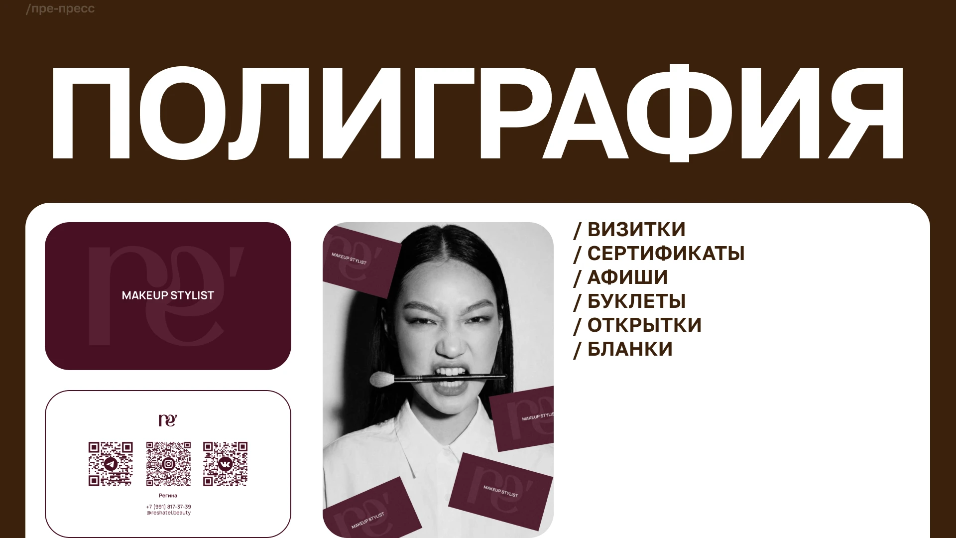 Портфолио графического дизайнера 2026 — Изображение №14 — Брендинг на Dprofile