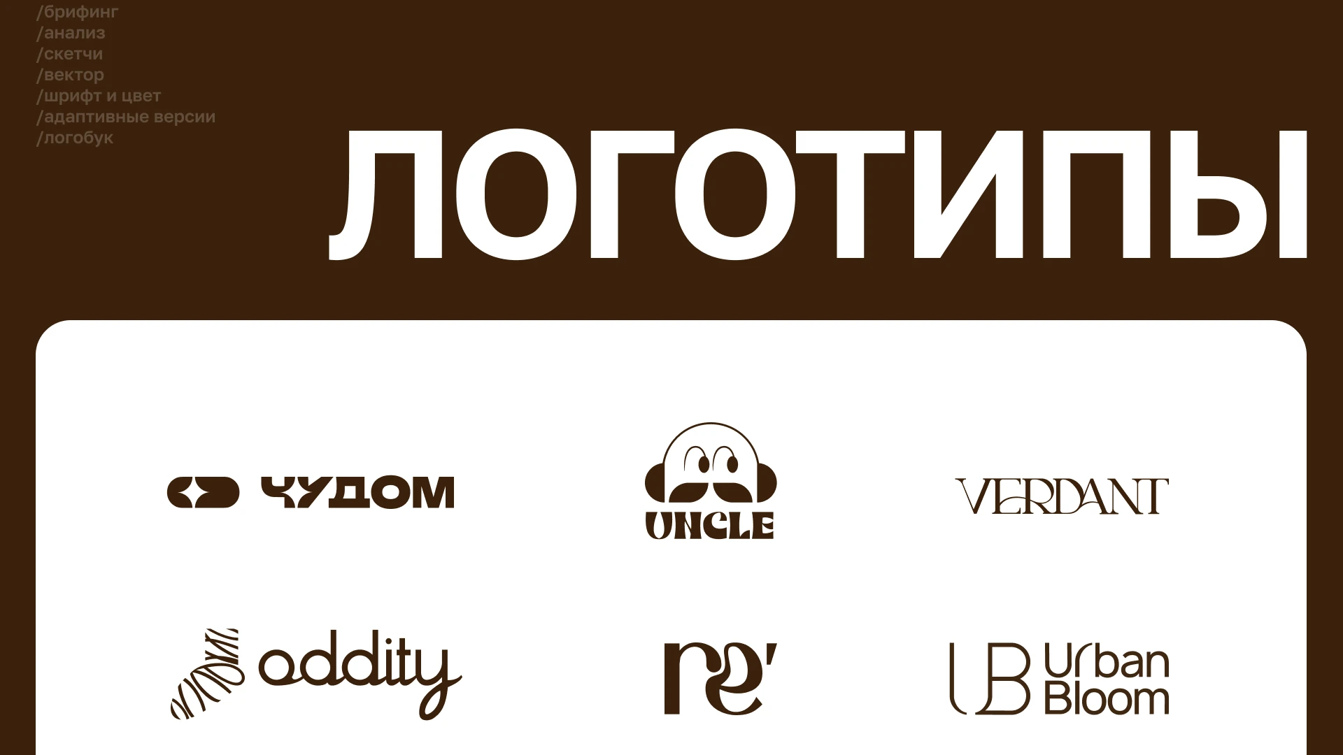 Портфолио графического дизайнера 2026 — Изображение №5 — Брендинг на Dprofile