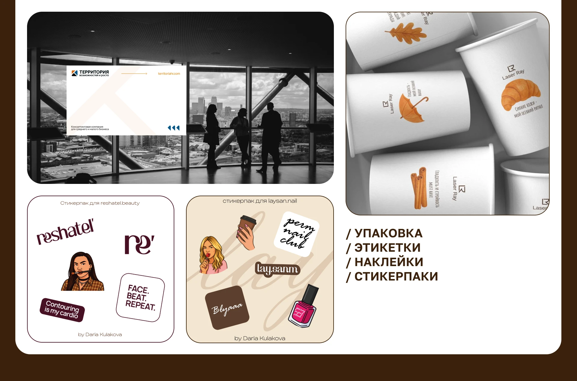 Портфолио графического дизайнера 2026 — Изображение №15 — Брендинг на Dprofile