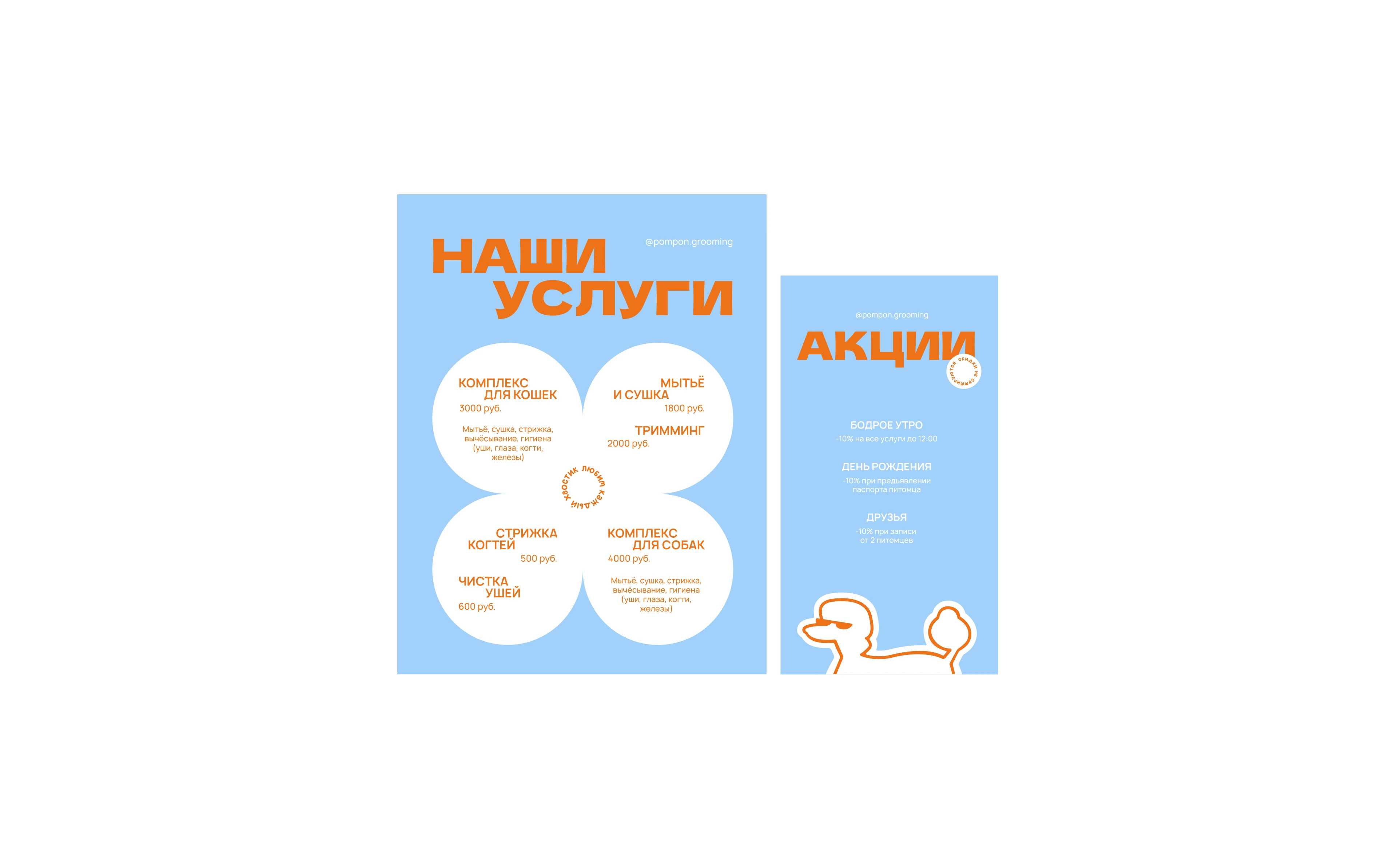 ФИРМЕННЫЙ СТИЛЬ ДЛЯ ГРУМИНГА — Изображение №8 — Брендинг на Dprofile