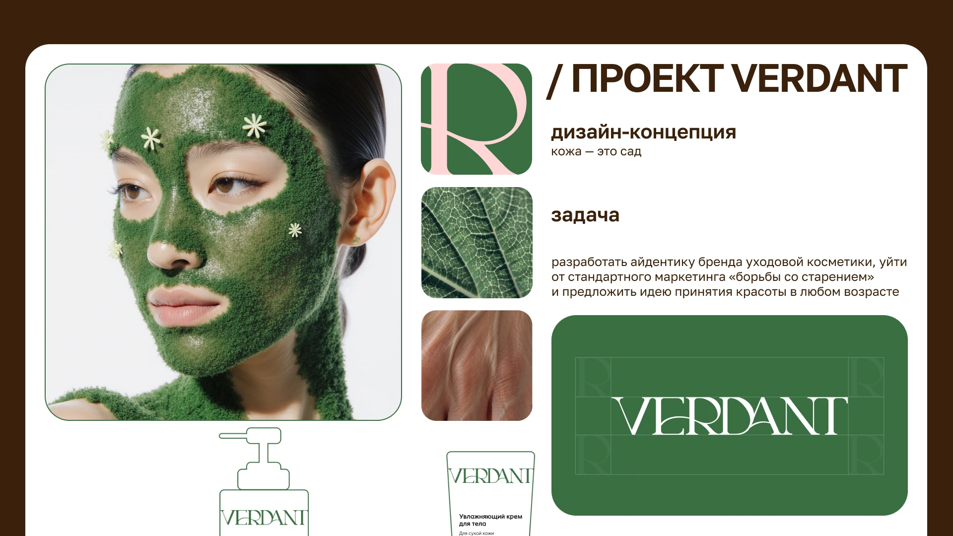 Портфолио графического дизайнера 2026 — Изображение №11 — Брендинг на Dprofile