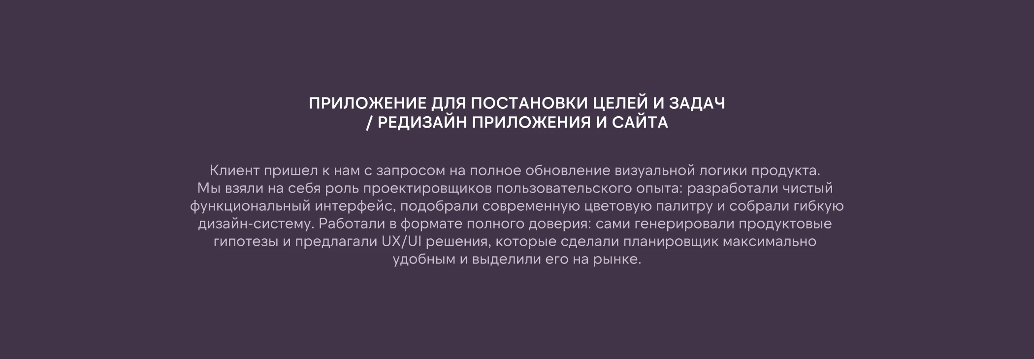 Редизайн приложения для постановки целей — Изображение №2 — Интерфейсы на Dprofile