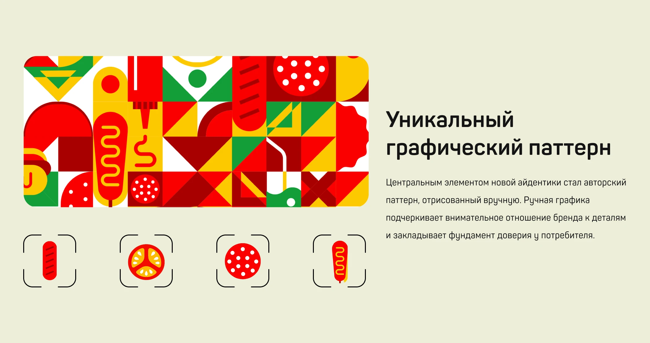Мясокомбинат «Желен» — Фирменный стиль и айдентика — Изображение №2 — Брендинг, Промдизайн на Dprofile