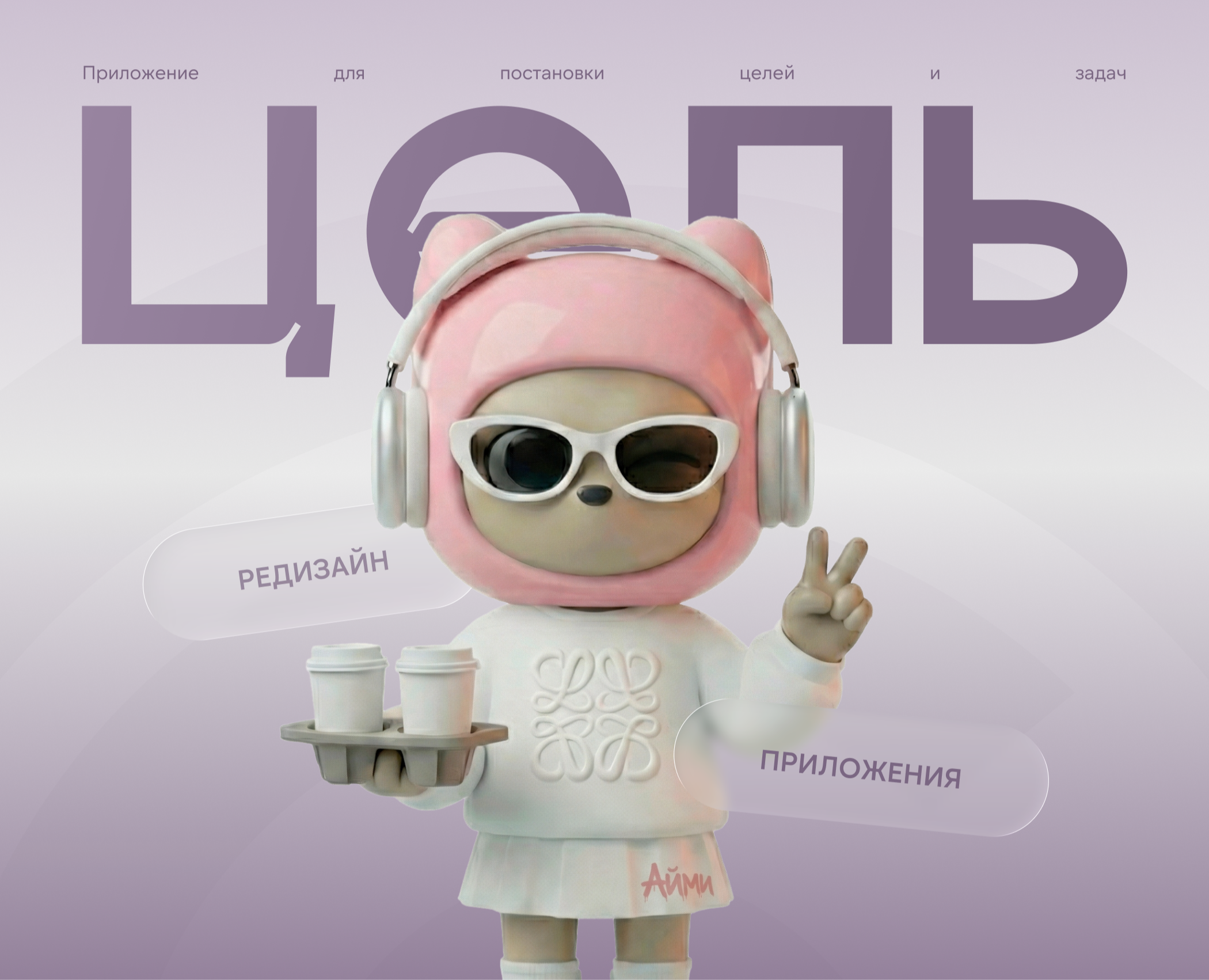 Редизайн приложения для постановки целей — Интерфейсы на Dprofile