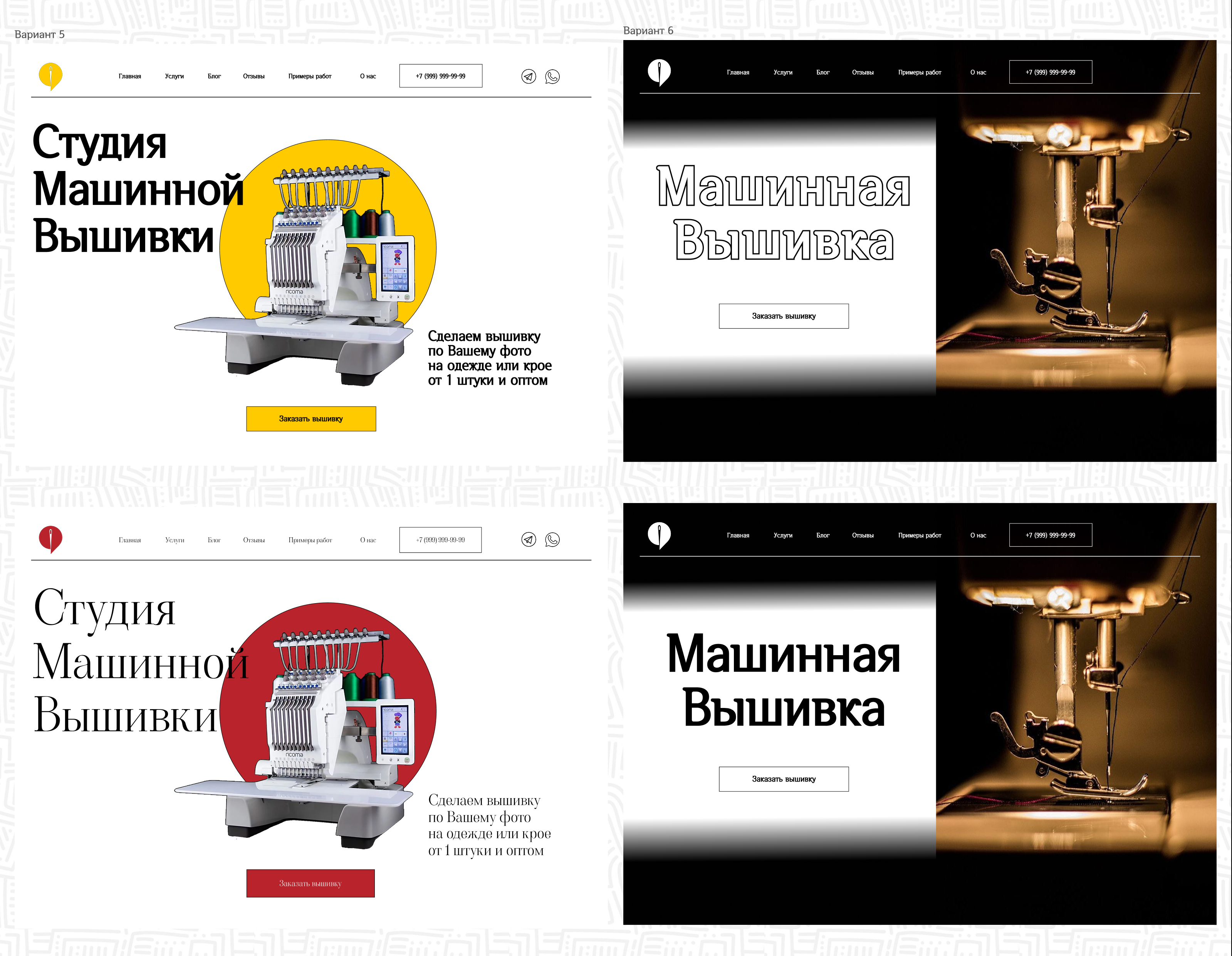 Студия Машинной Вышивки — Изображение №8 — Брендинг, Графика на Dprofile