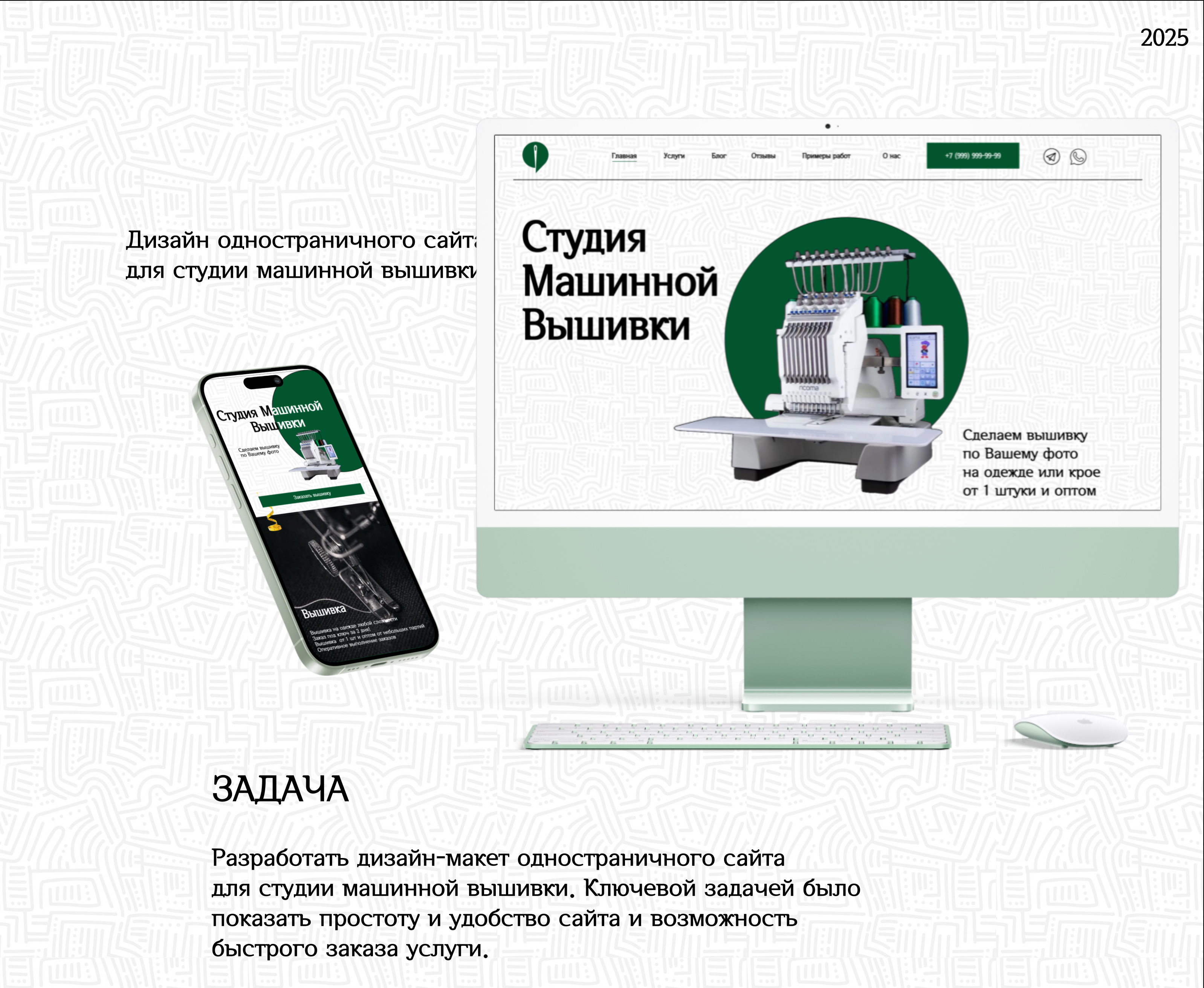 Студия Машинной Вышивки — Изображение №1 — Брендинг, Графика на Dprofile