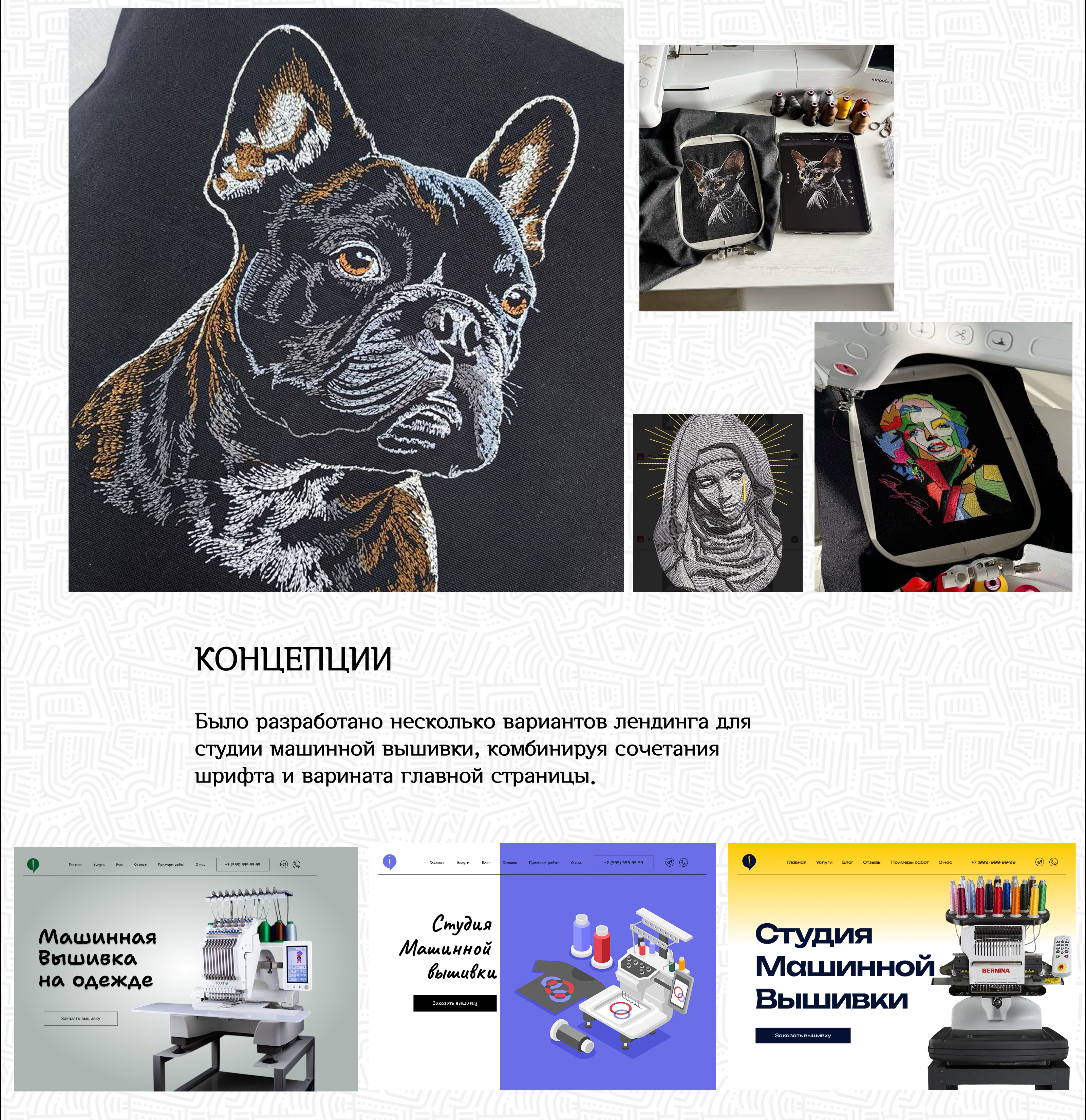 Студия Машинной Вышивки — Изображение №5 — Брендинг, Графика на Dprofile
