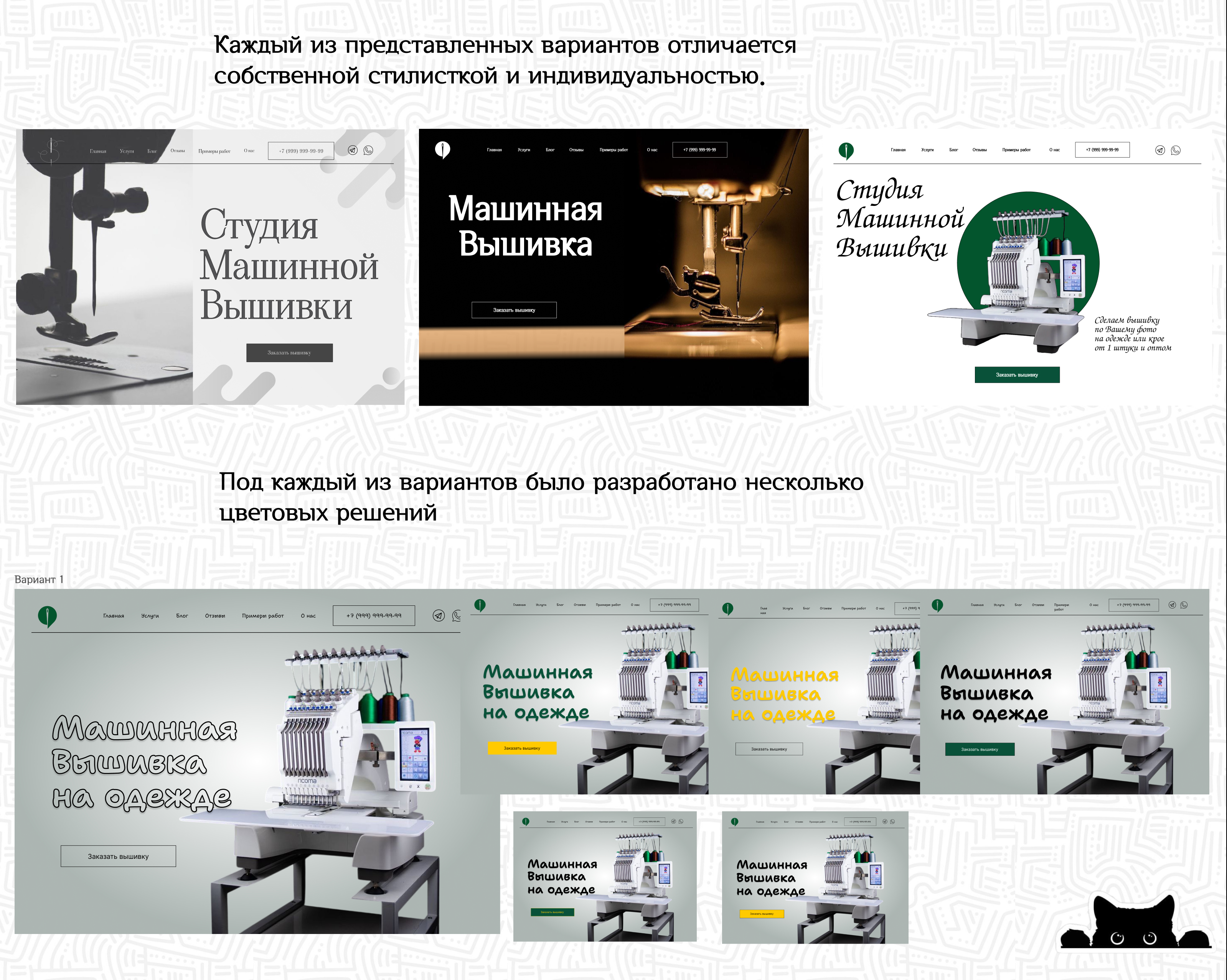 Студия Машинной Вышивки — Изображение №6 — Брендинг, Графика на Dprofile