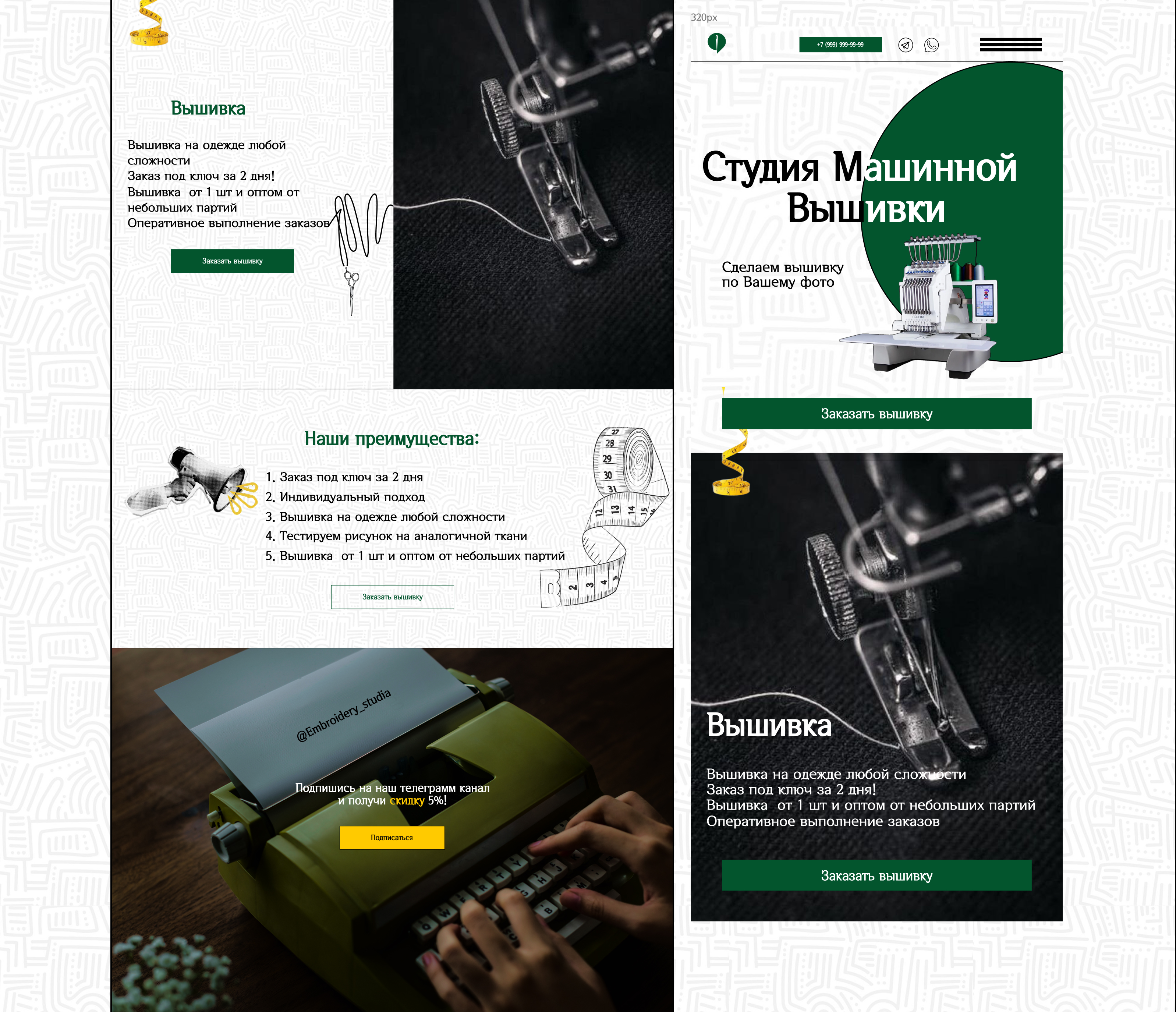 Студия Машинной Вышивки — Изображение №10 — Брендинг, Графика на Dprofile