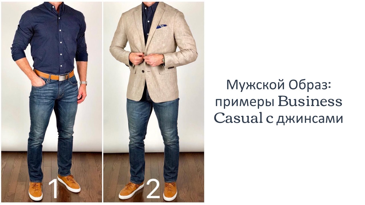 Стиль Business Casual — Изображение №24 — Брендинг, Нейро на Dprofile