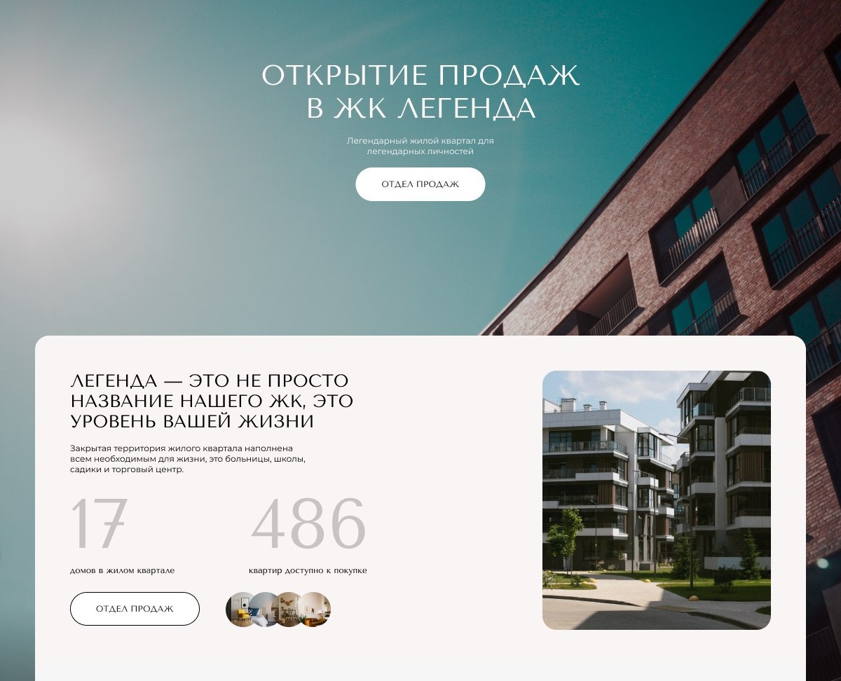 Сайт для агентства недвижимости на Dprofile