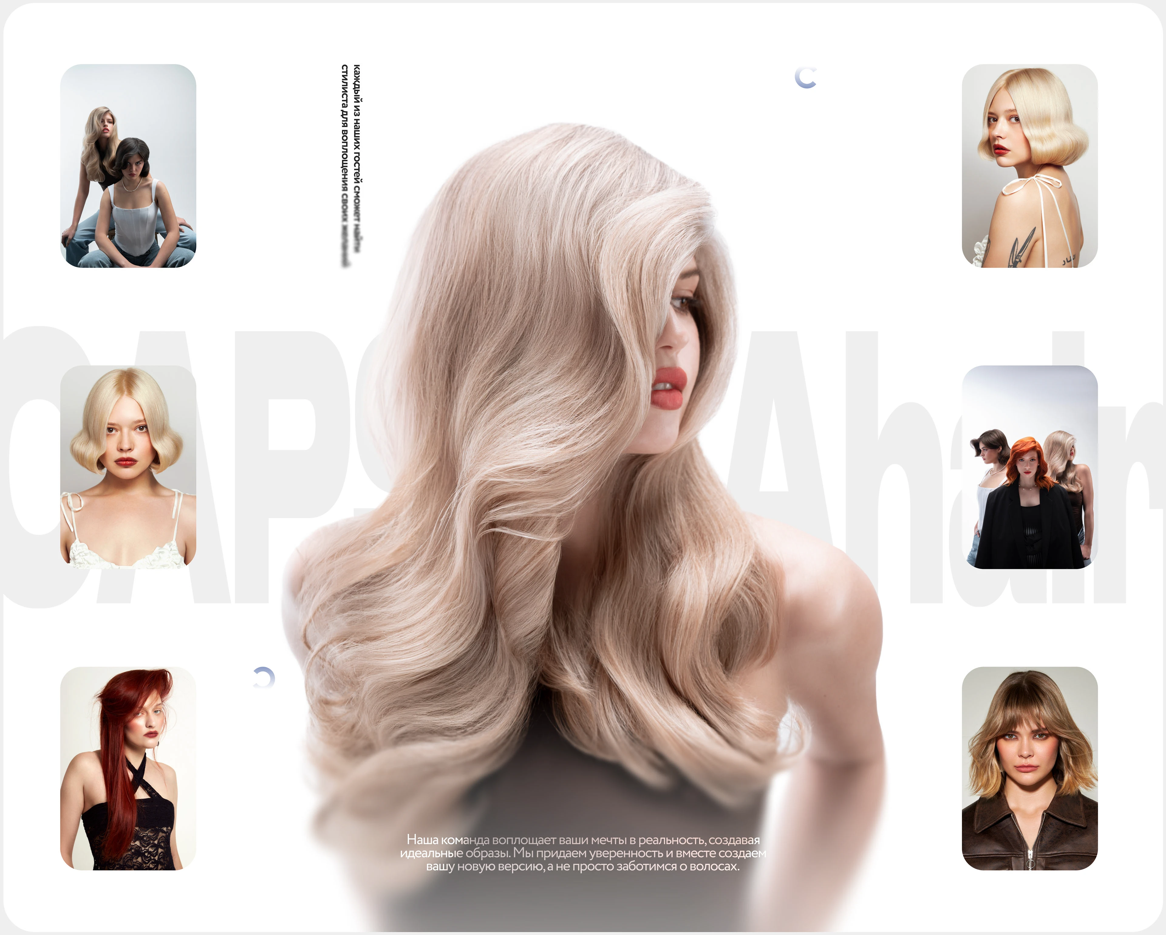 CAPSULAhair | Landing Page — Изображение №10 — Интерфейсы на Dprofile